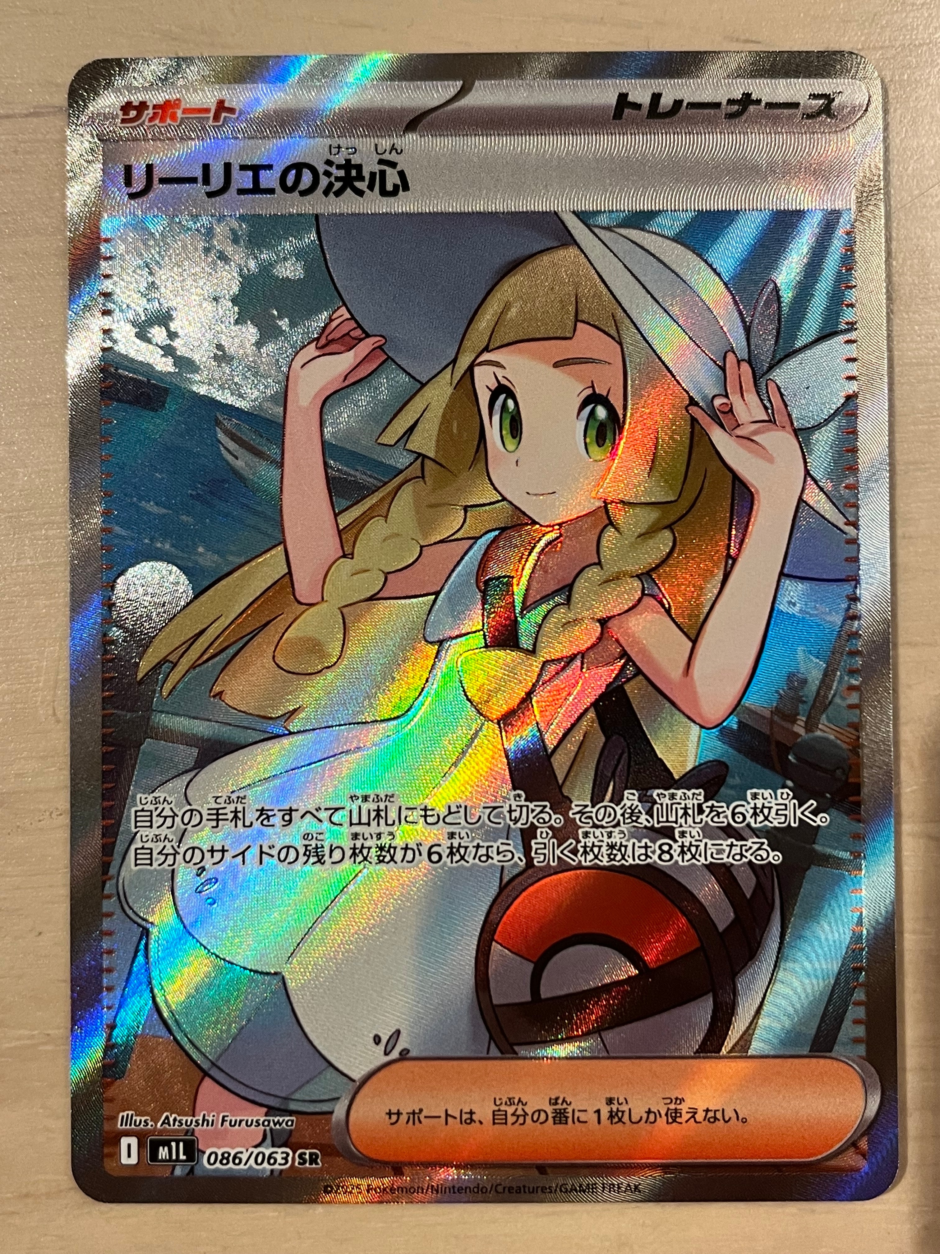 リーリエの決心 SR [M1L 086/063](拡張パック「メガブレイブ」)