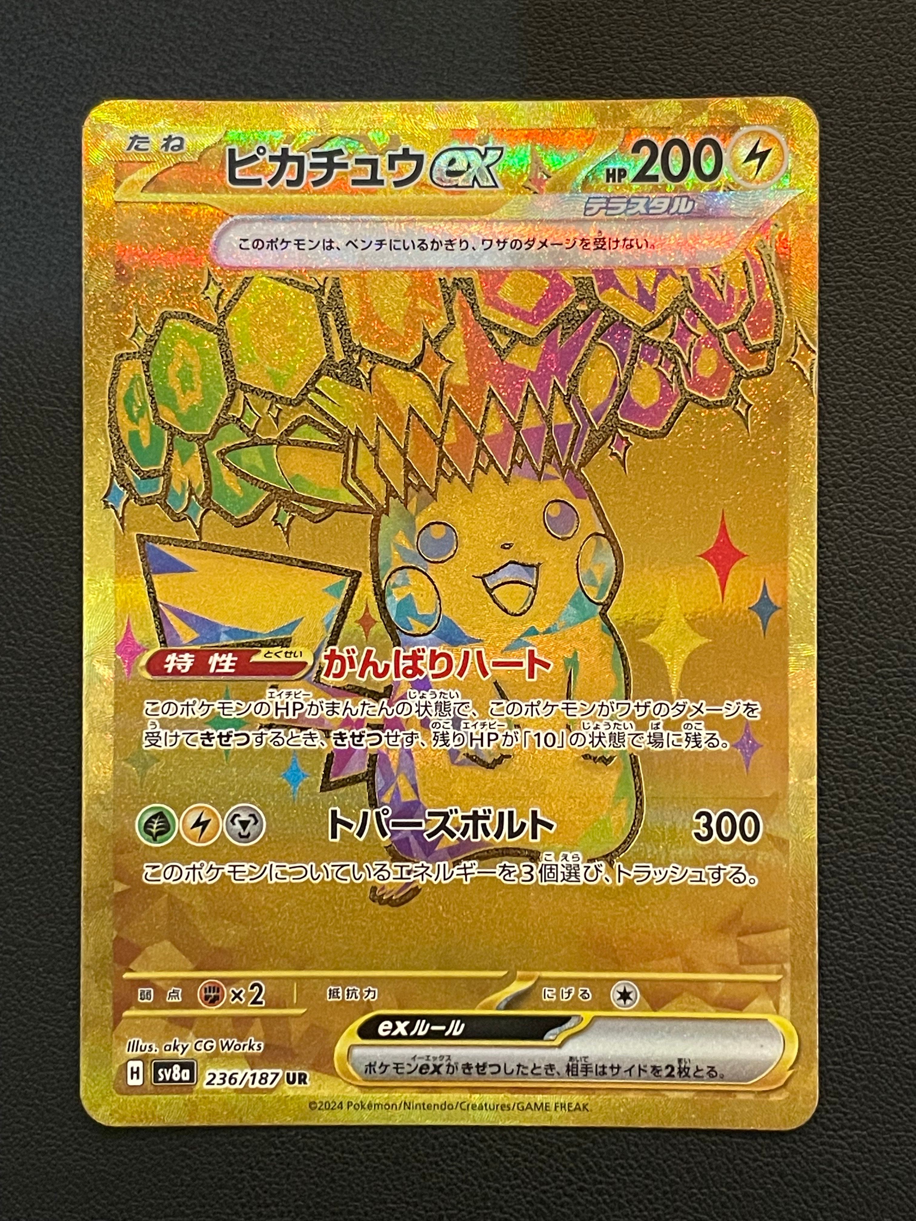 ピカチュウex UR [SV8a 236/187](ハイクラスパック「テラスタルフェスex」)