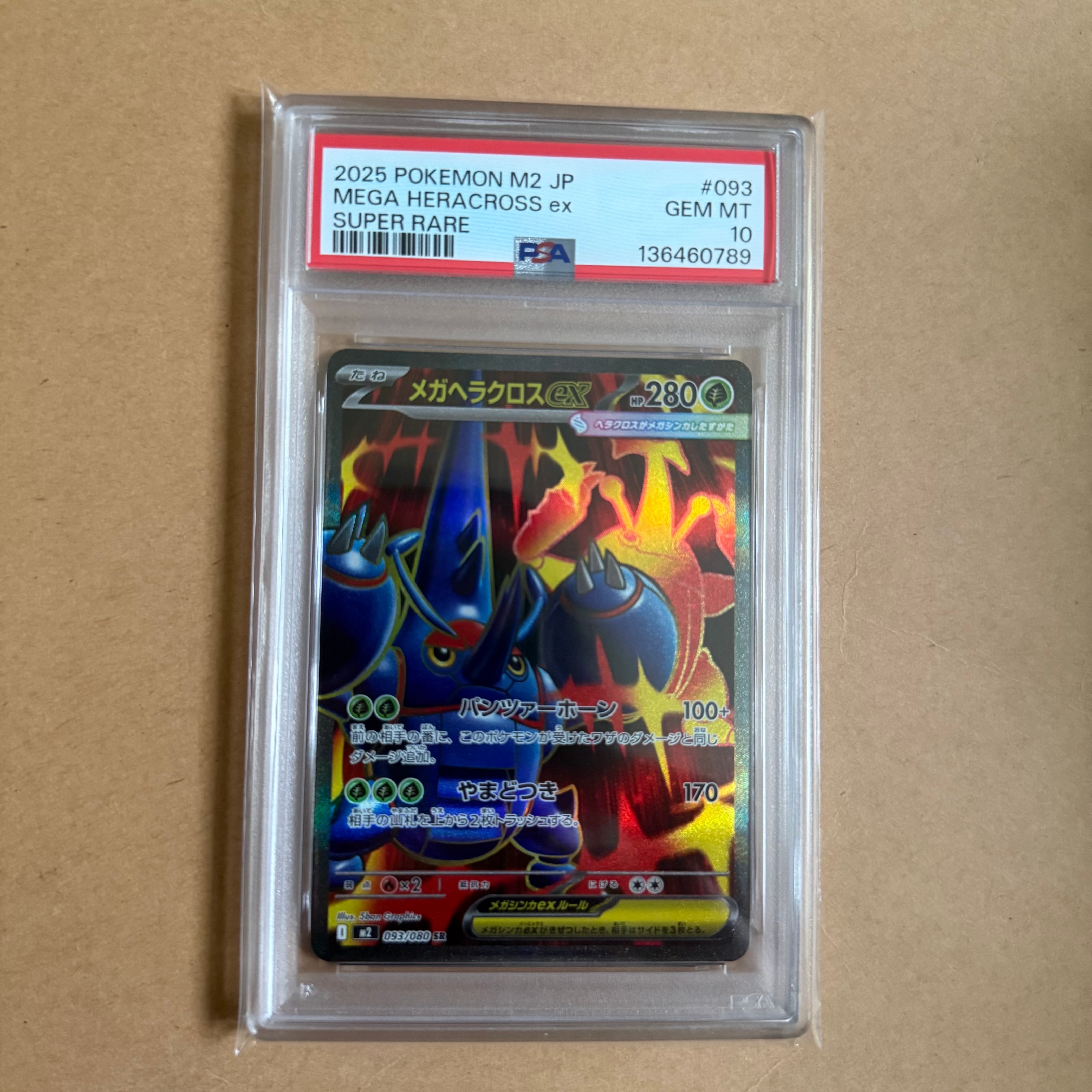 メガヘラクロスex SR [M2 093/080](拡張パック「インフェルノX」)