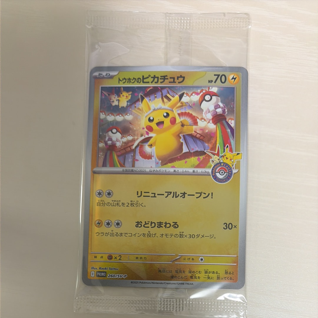 トウホクのピカチュウ P [SV-P 260](スペシャルBOX「ポケモンセンタートウホク」)