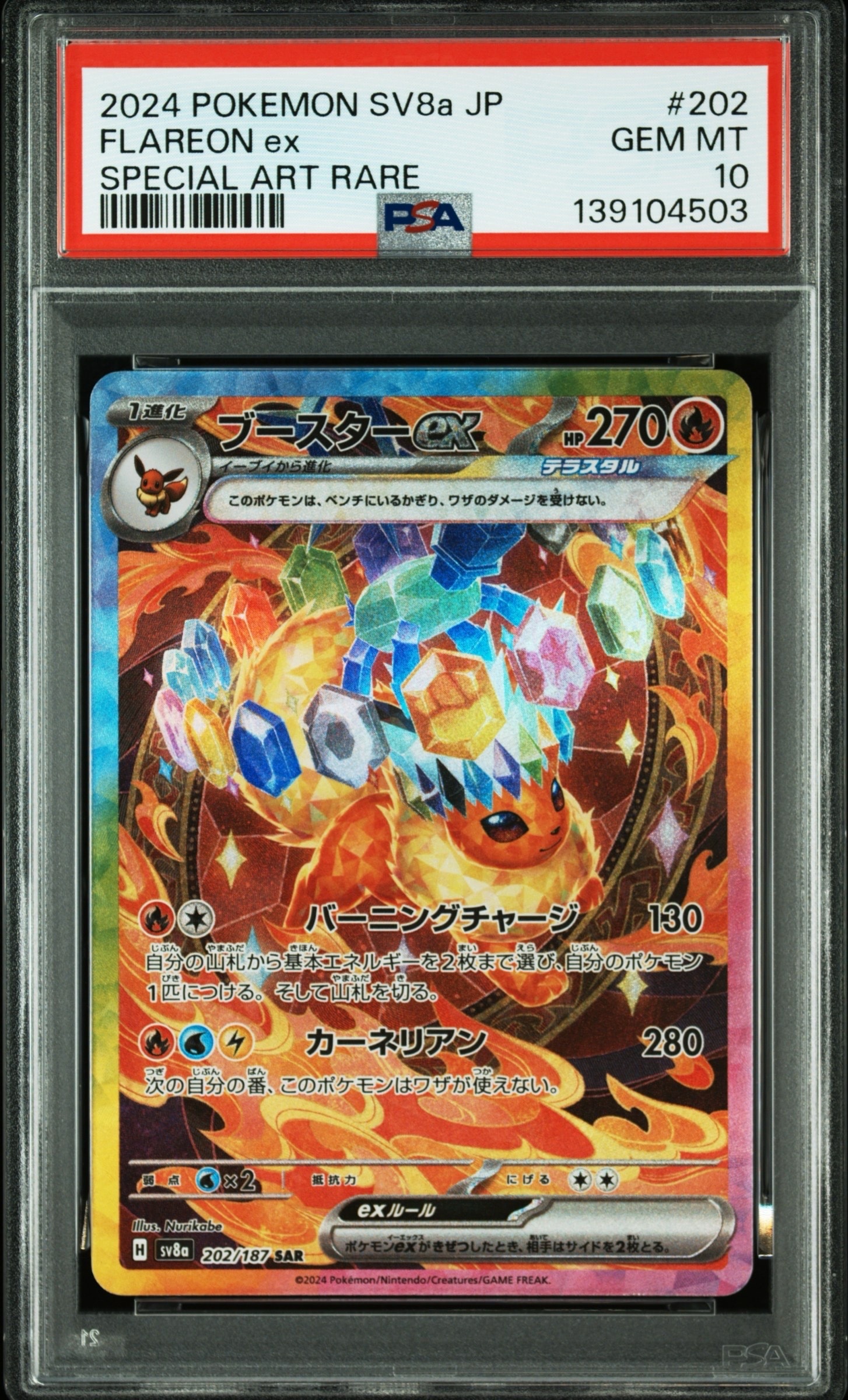 [PSA10]ブースターex SAR テラスタルフェスex 202/187 テラスタルフェスex SAR】ブースターex 202/187 - マナソース