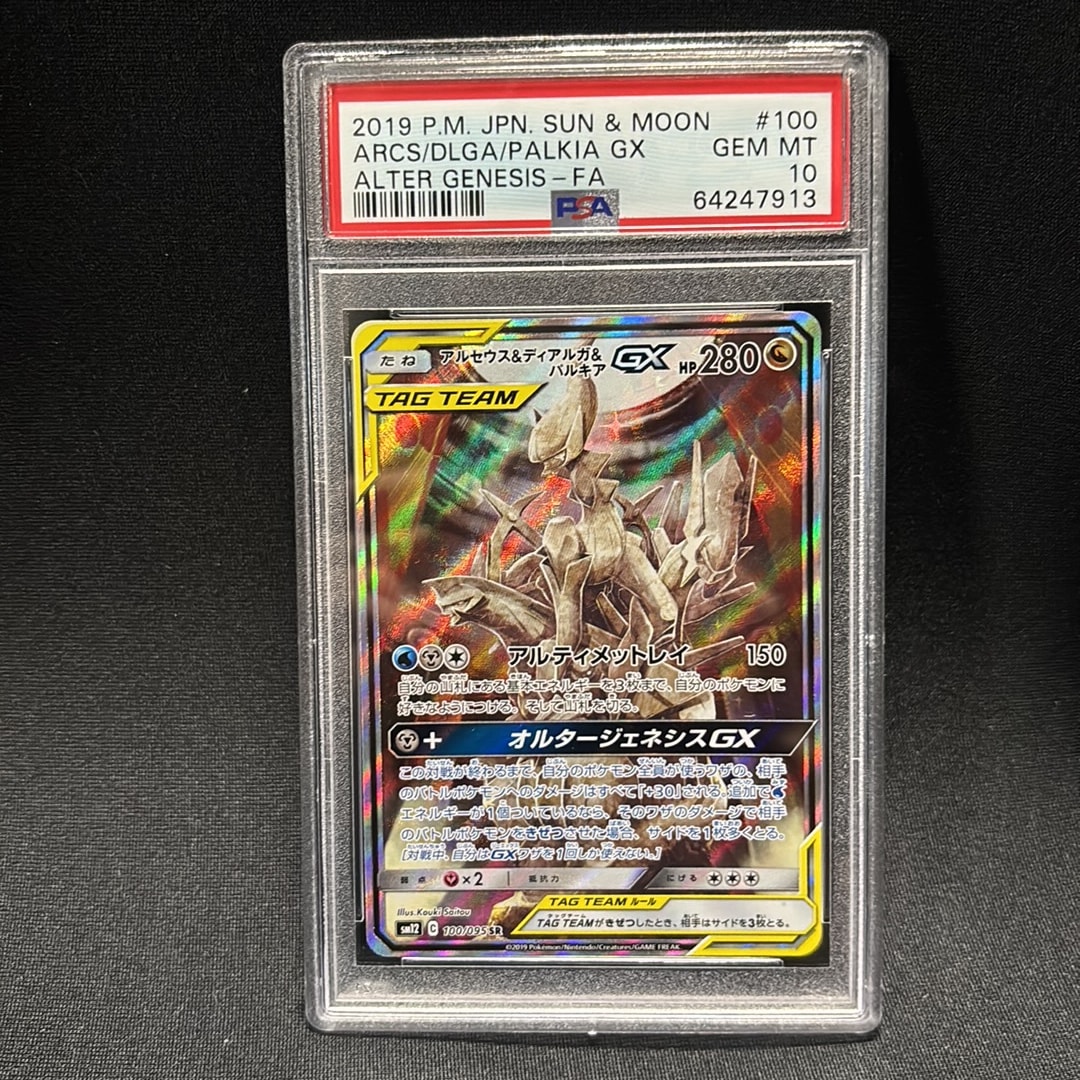 アルセウス&ディアルガ&パルキアGX SR: SA (三神) [SM12 100/095](拡張