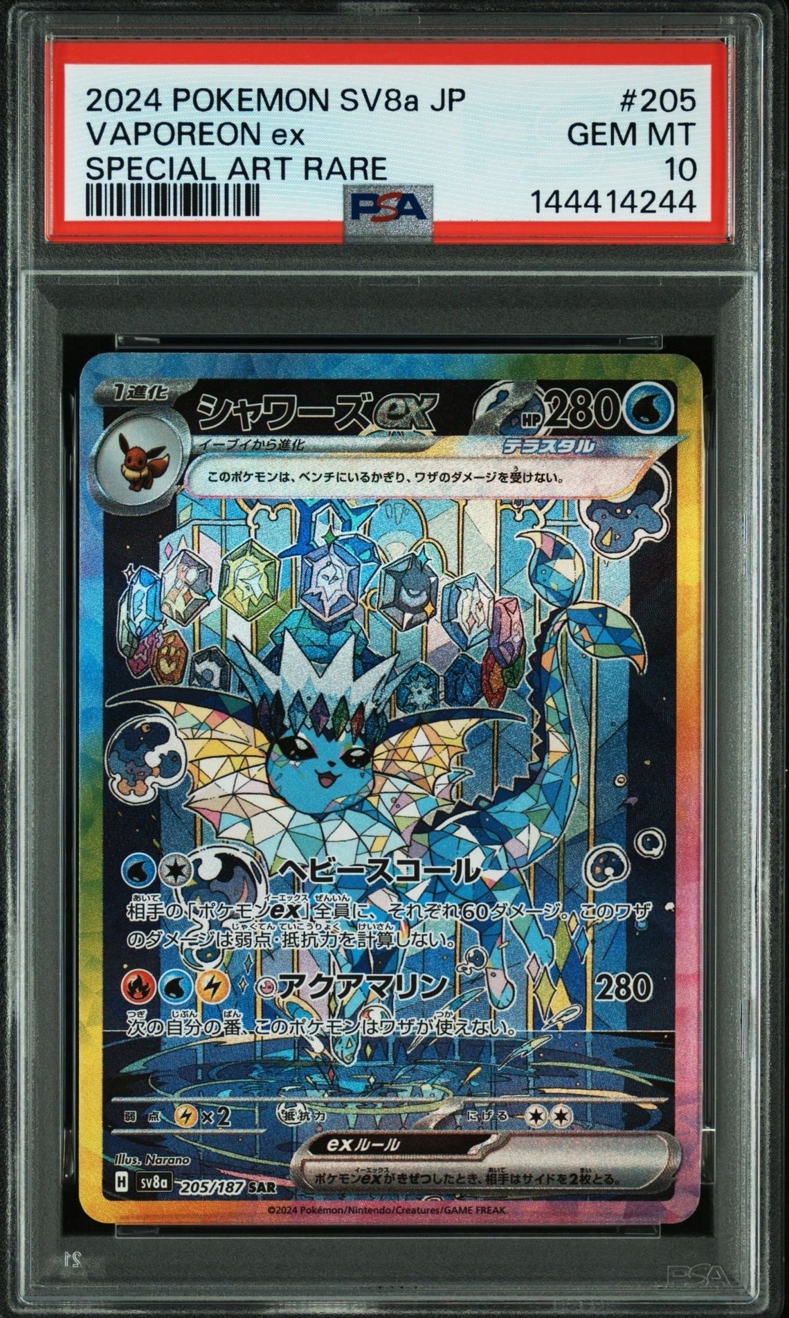 シャワーズex SAR [SV8a 205/187](ハイクラスパック「テラスタルフェスex」)