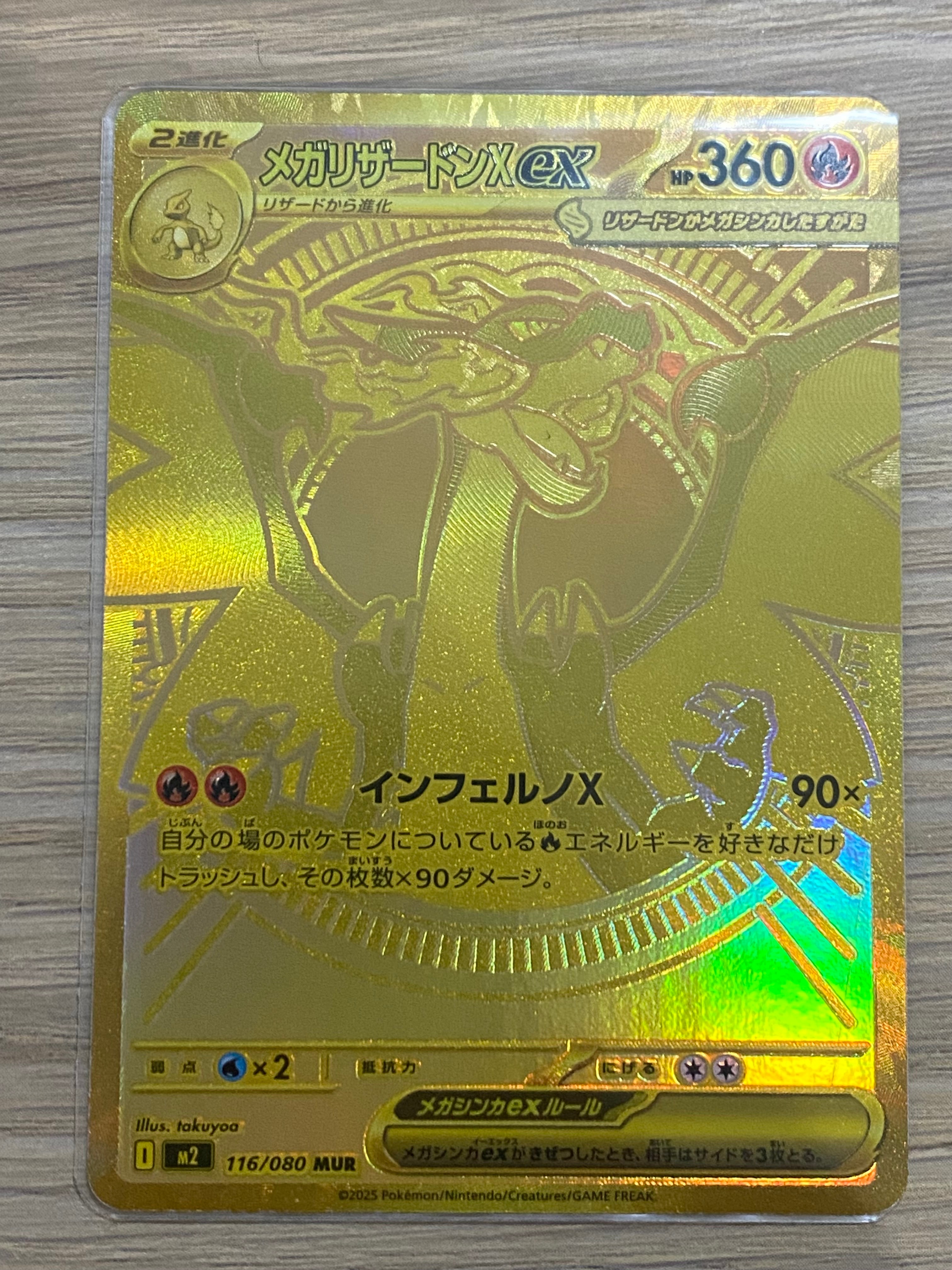 メガリザードンXex MUR [M2 116/080](拡張パック「インフェルノX」)