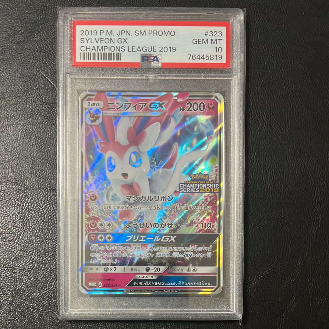 ニンフィアGX: プロモ[SM-P 323](プロモーションカード「SM-P」)