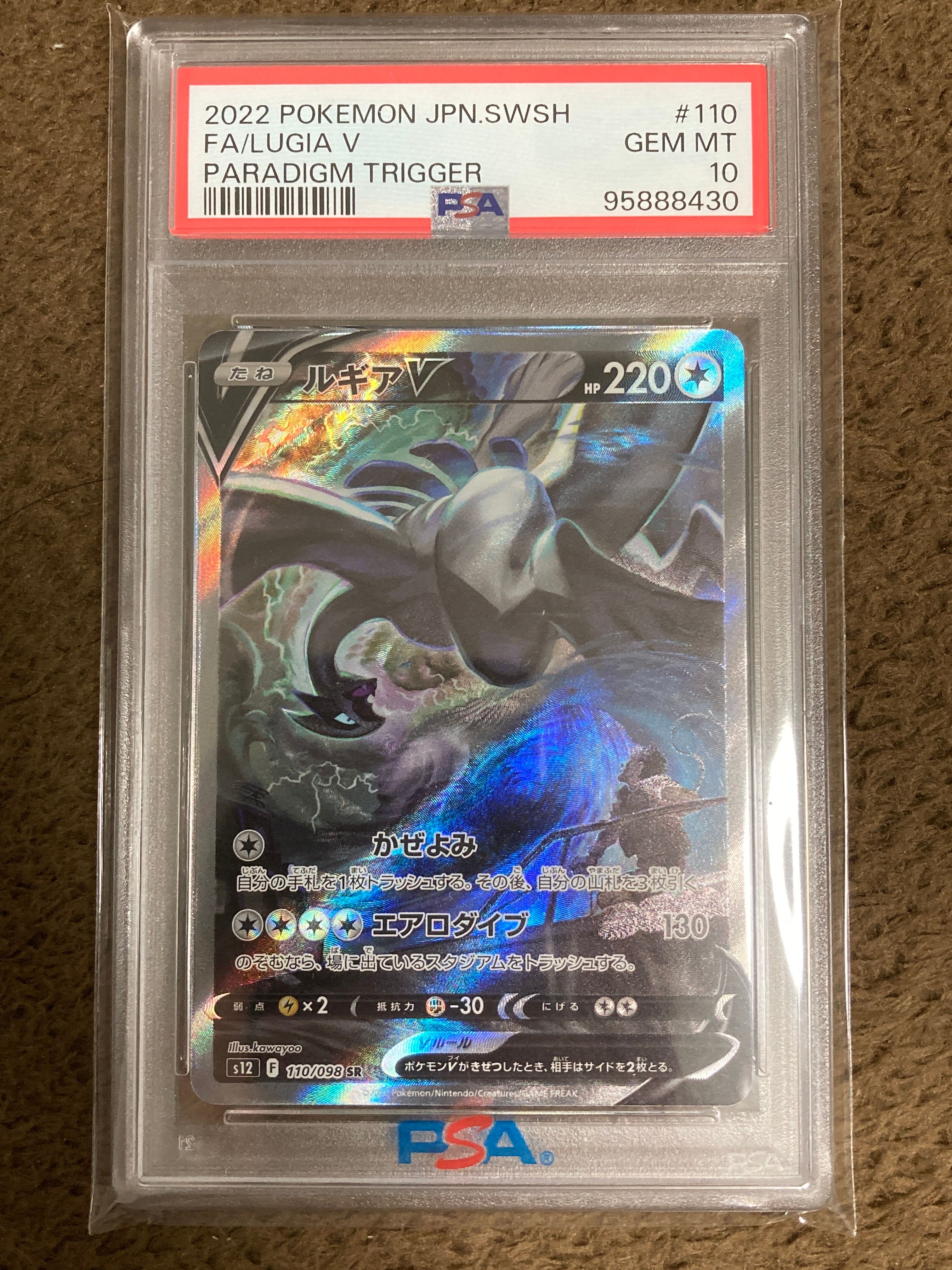ルギアV SR:SA[s12 110/098](拡張パック「パラダイムトリガー」)