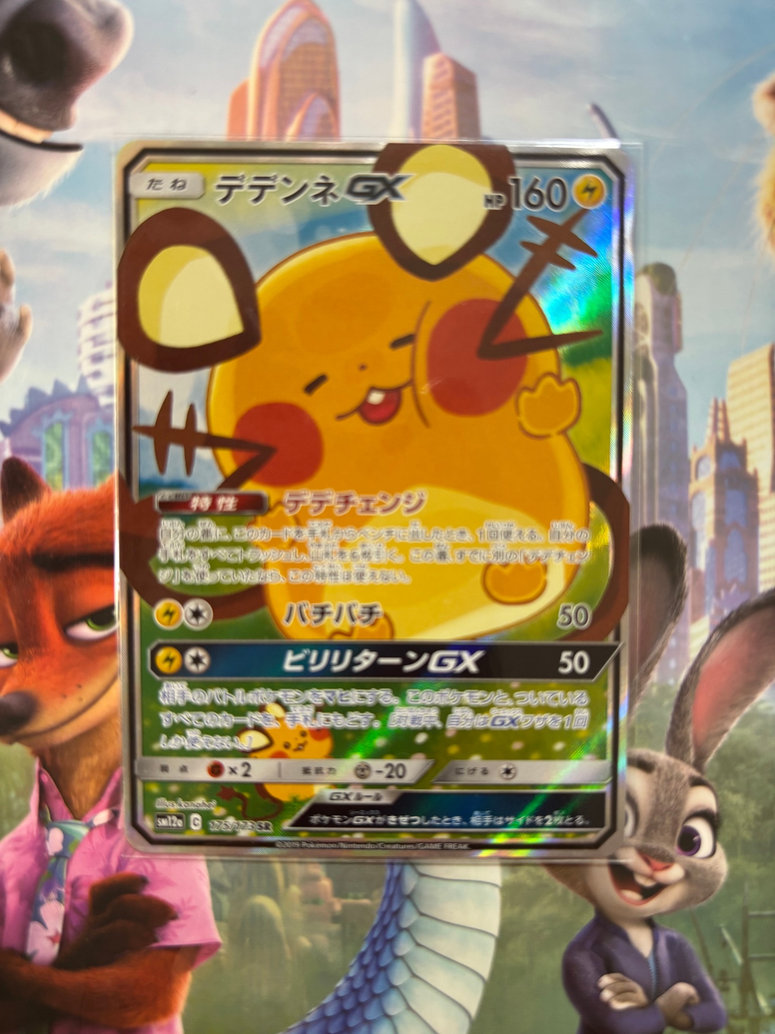 デデンネGX SR サン&ムーン ハイクラスパック タッグオールスターズ キラ… デデンネGX SR [SM12a 175/173](ハイクラスパック「TAG TEAM GX タッグ