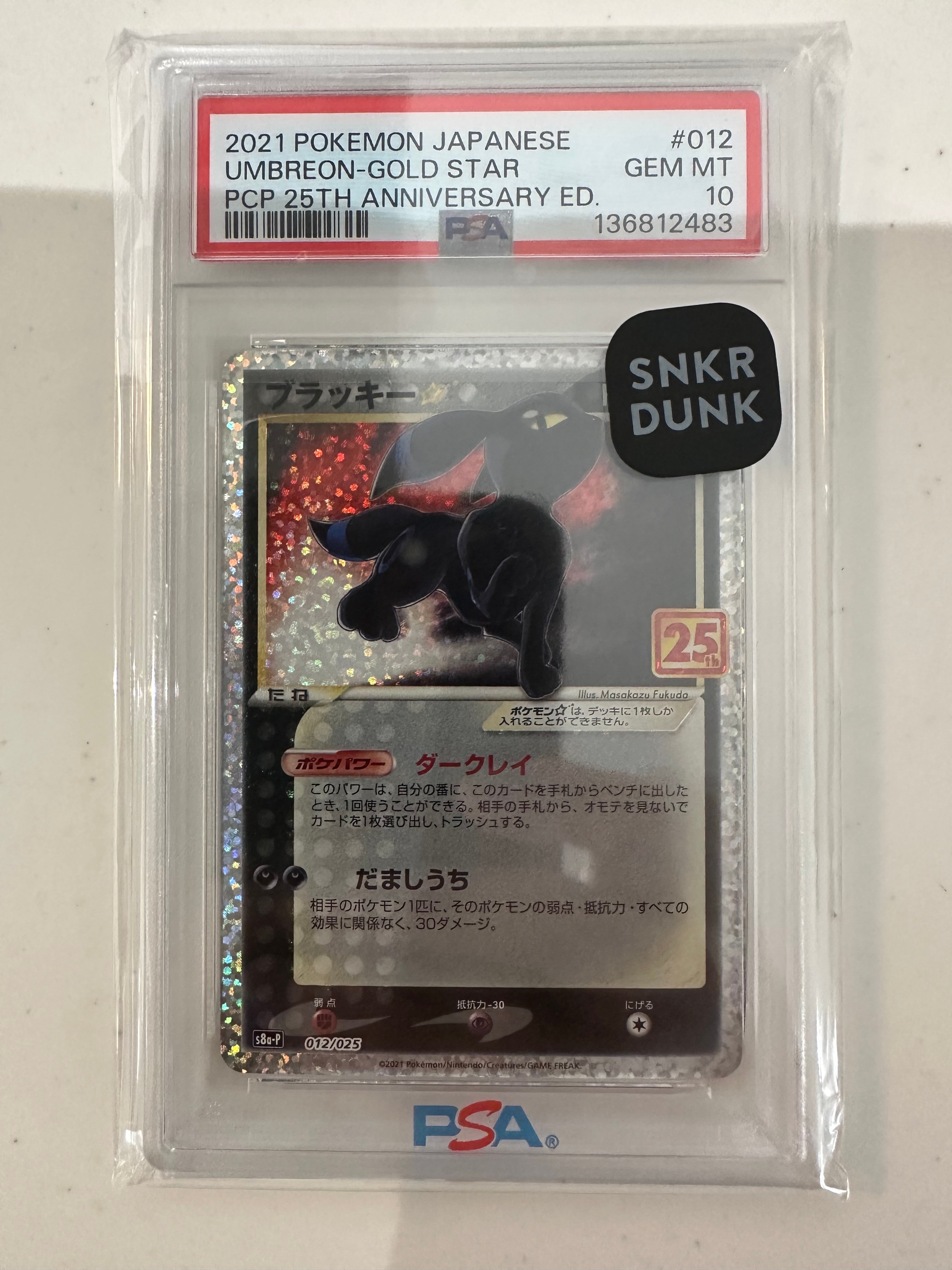 ブラッキー☆: プロモ[S8a-P 012/025](プロモカードパック 25th ANNIVERSARY edition)