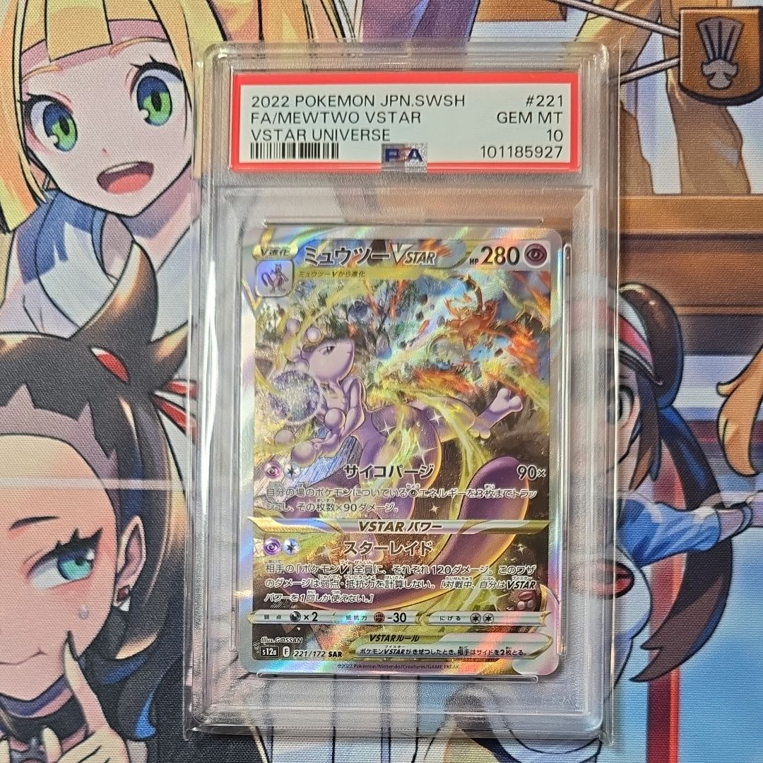 ミュウツーVSTAR SAR[s12a 221/172](ハイクラスパック「VSTARユニバース」)