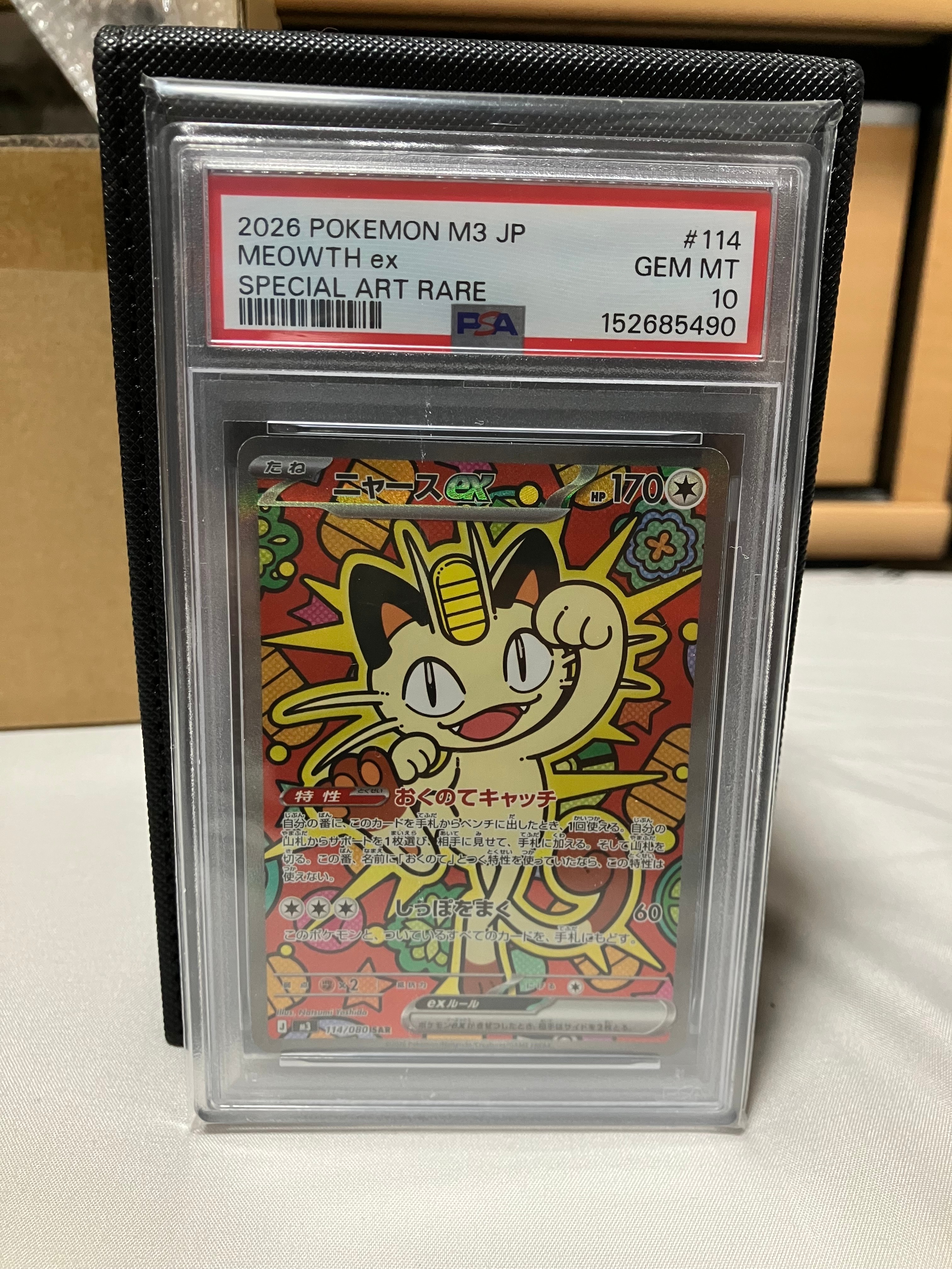ニャースex SAR [M3 114/080](拡張パック「ムニキスゼロ」)