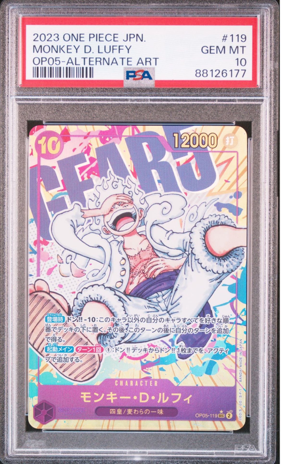 モンキー・D・ルフィ SEC-P [OP05-119] (ブースターパック 新時代の主役)