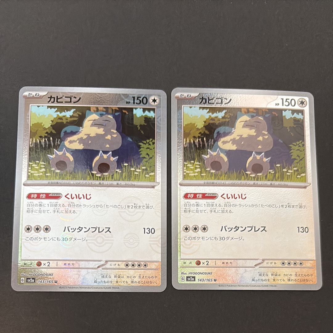 カビゴン U: モンスターボールミラー[SV2a 143/165](強化拡張パック「ポケモンカード151」)
