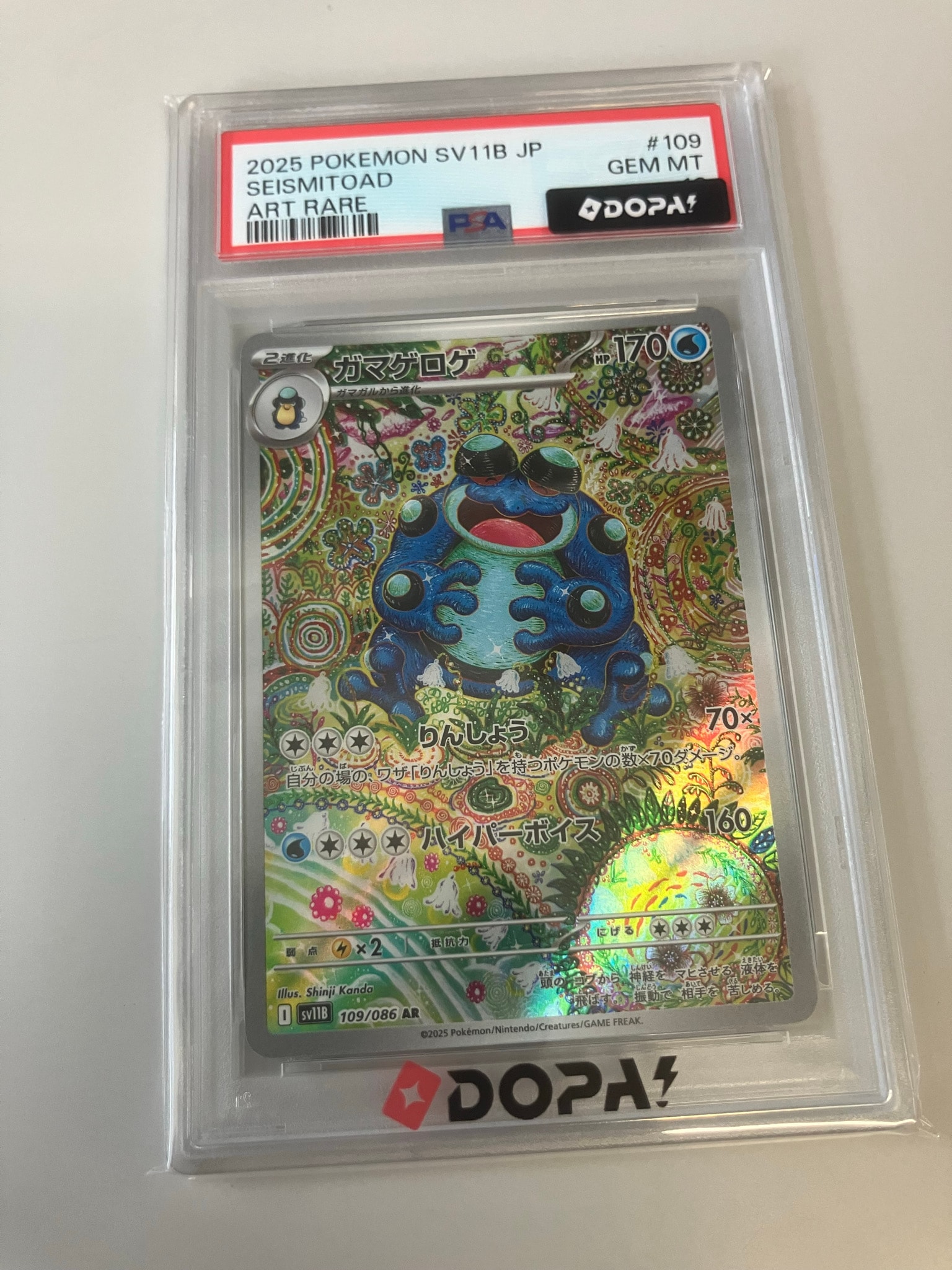 ブラックボルト　ガマゲロゲ　SV11B 109/086 AR1枚 ガマゲロゲ AR [SV11B 109/086](拡張パック「ブラックボルト」)通販