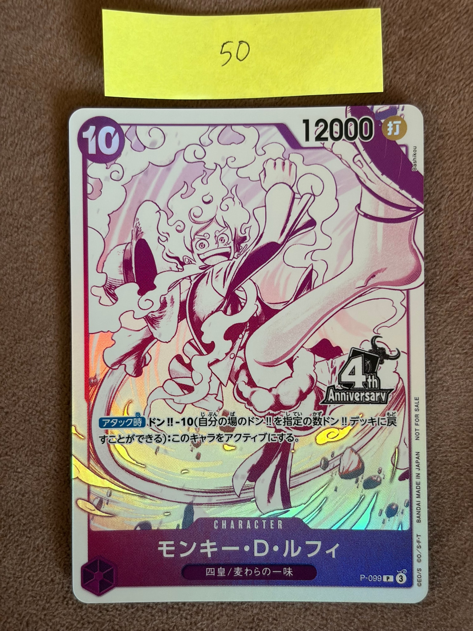 モンキー・D・ルフィ P [P-099](プロモーションカード「4周年!四皇トレジャーゲットキャンペーンパック」)