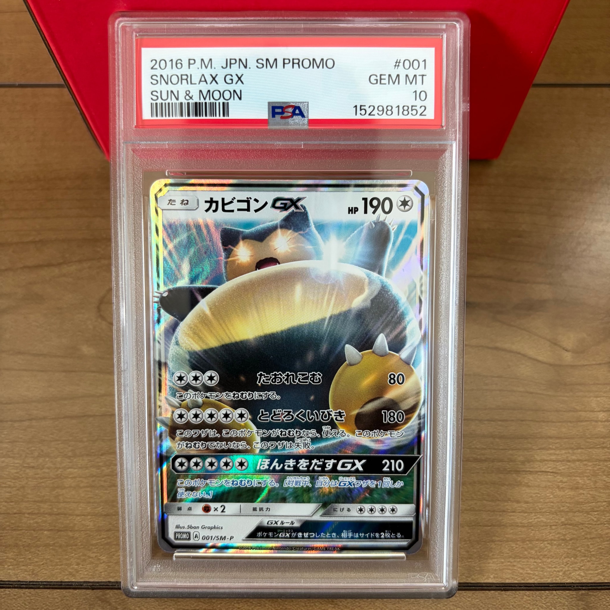 カビゴンGX P [SM-P 001](プロモーションカード「ニンテンドー3DSソフト ポケットモンスター サン・ムーン パッケージ版 早期購入特典」)
