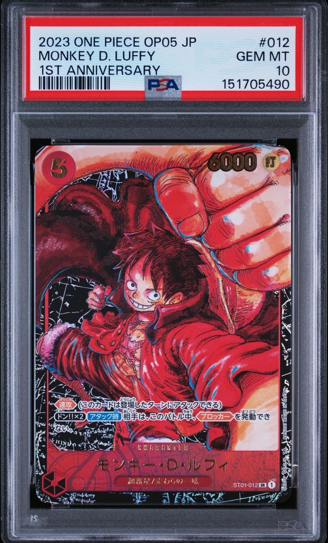 モンキー・D・ルフィ SR [ST01-012] (ブースターパック 新時代の主役