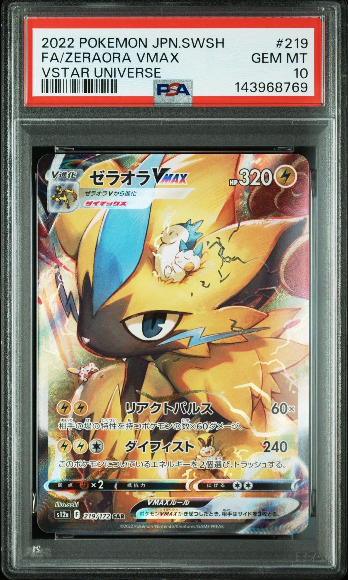 PSA10】ピッピ AR [M3 086/080](拡張パック「ムニキスゼロ」) 1枚の