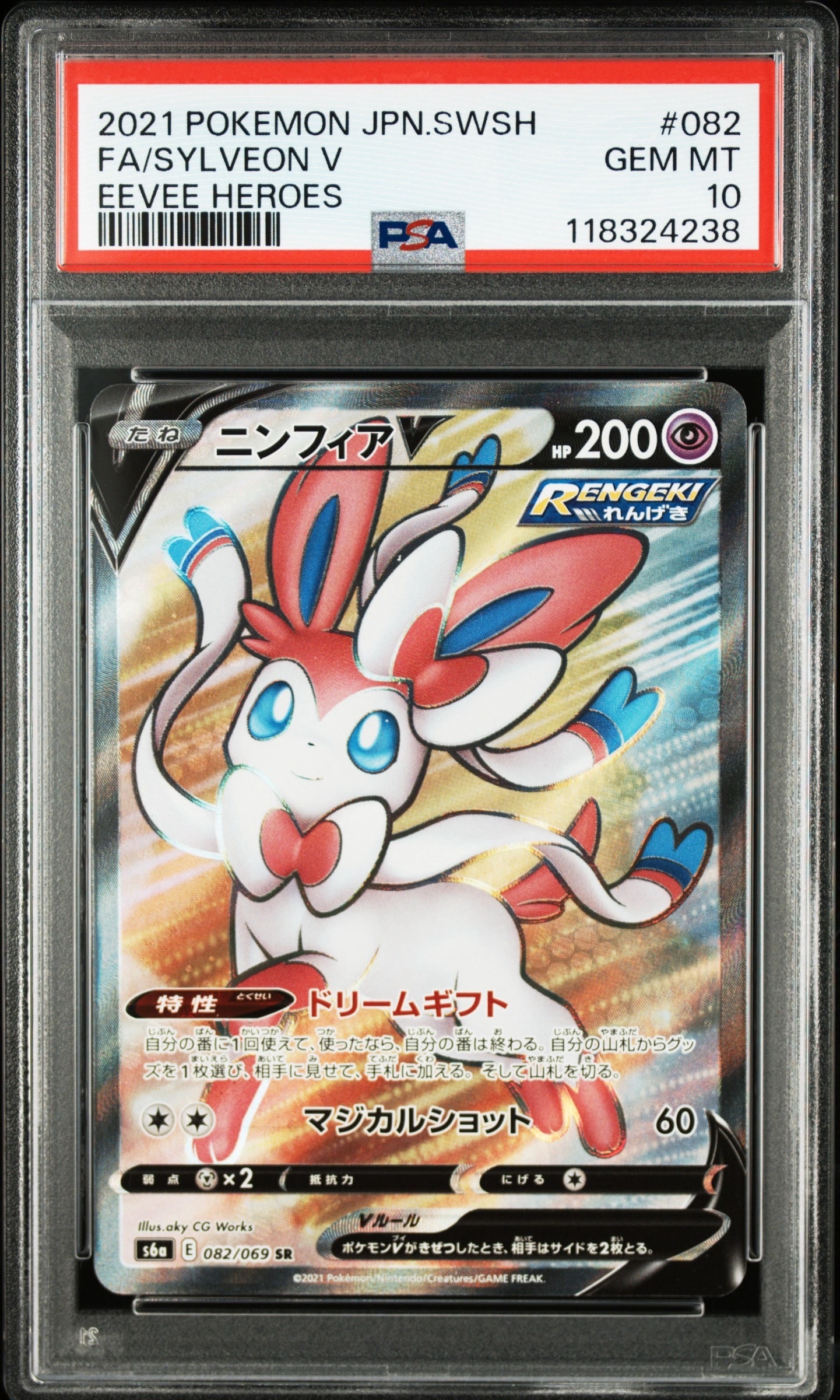 ニンフィアV SR S6a イーブイヒーローズ 082/069 その他まとめ売り ニンフィアV SR[S6a 082/069](強化拡張パック「イーブイヒーローズ