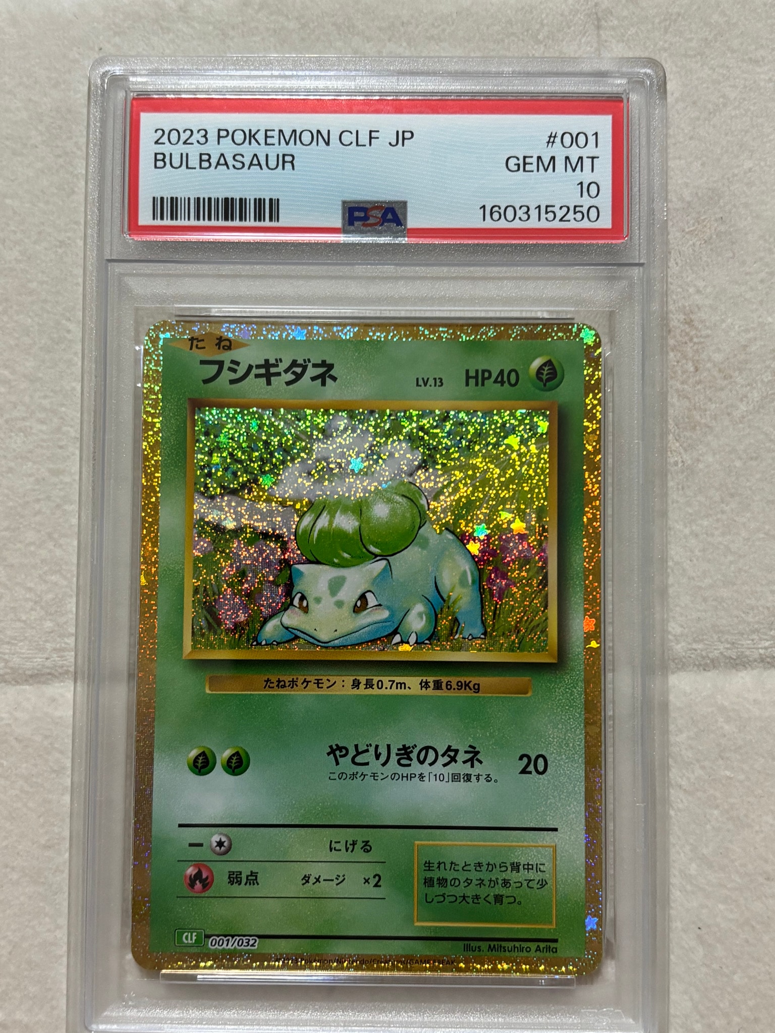 フシギダネ [CLF 001/032](ポケモンカードゲーム Classic)