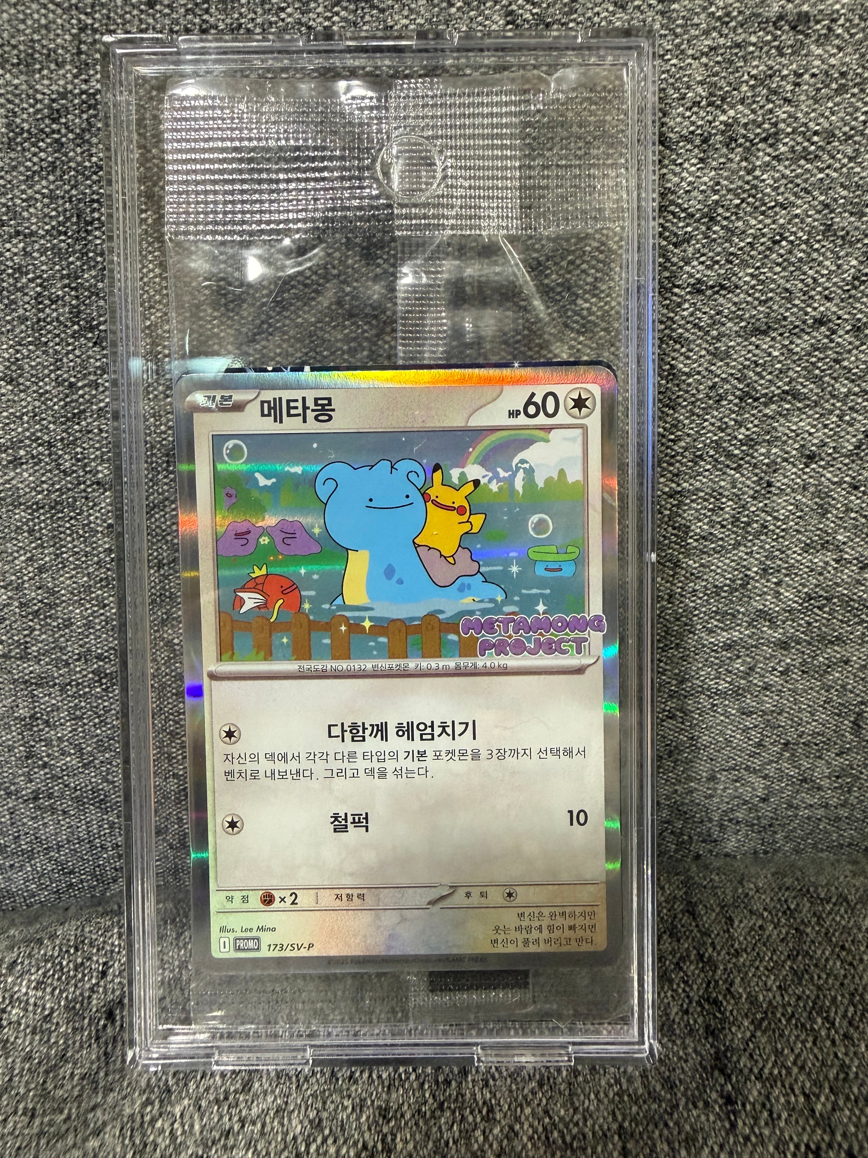 メタモン P [SV-P 173]【韓国語版】(ポケモンタウン2025 with ロッテ)