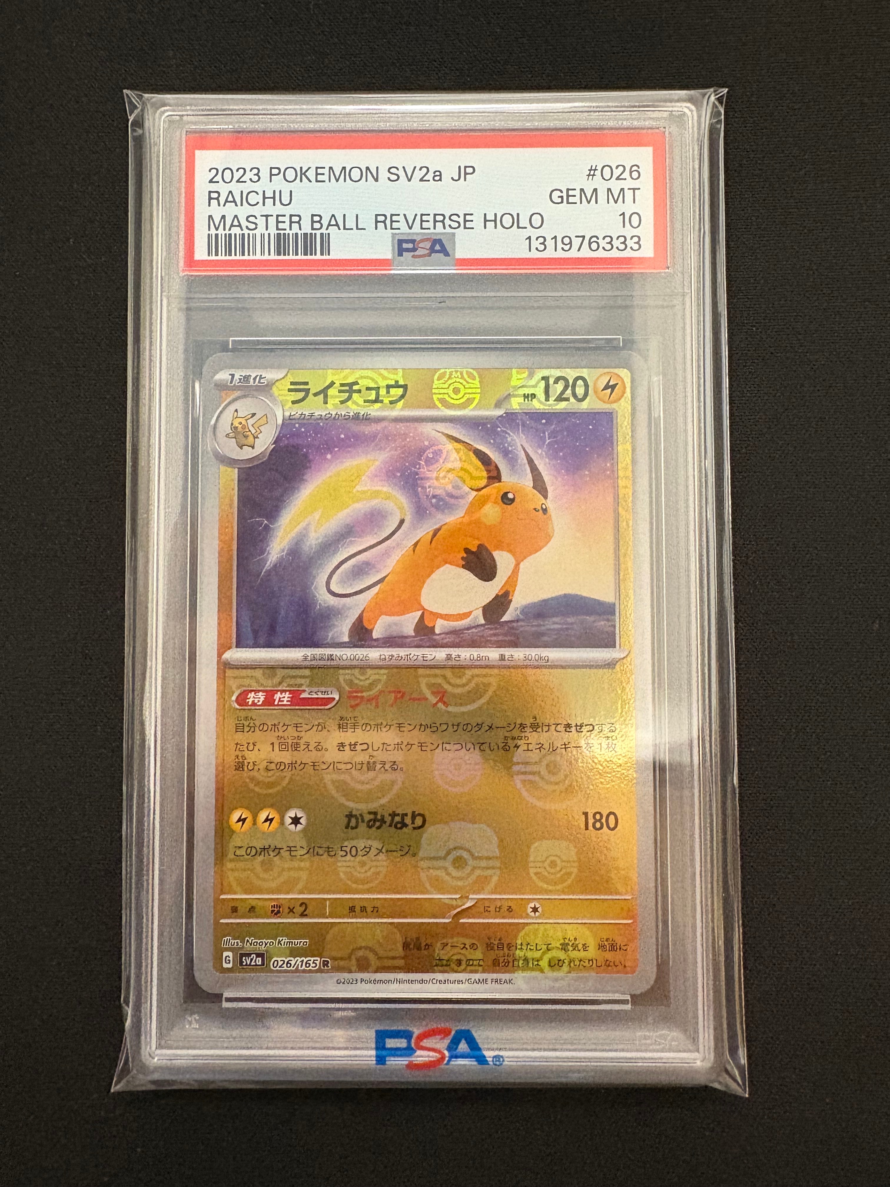 ライチュウ R: マスターボールミラー[SV2a 026/165](強化拡張パック「ポケモンカード151」)