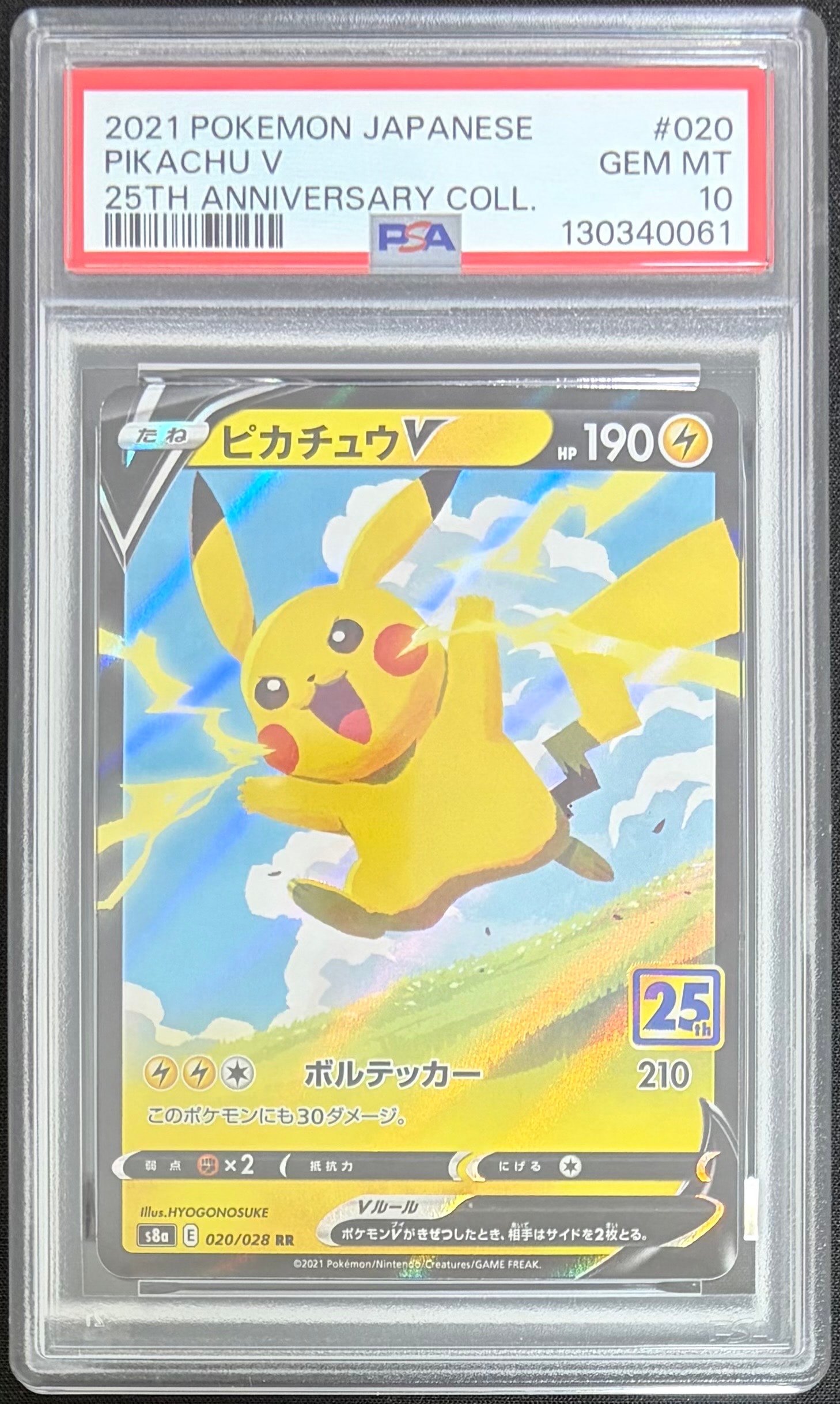 ピカチュウV RR[s8a 020/028](拡張パック「25th アニバーサリーコレクション」)
