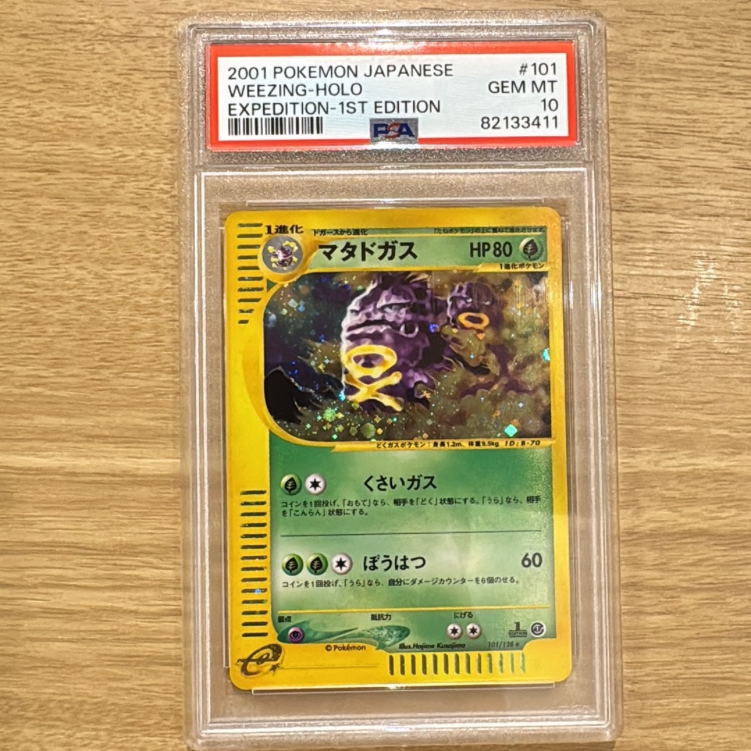 マタドガス ★ :1ED [e1 101/128](ポケモンカードe 第1弾「基本拡張パック」)