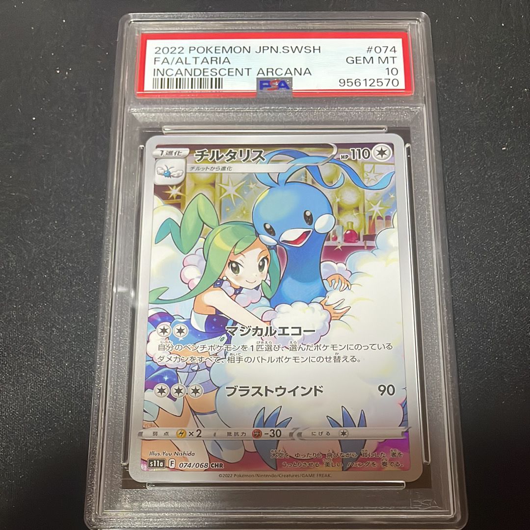 チルタリス CHR [s11a 074/068](強化拡張パック『白熱のアルカナ』)