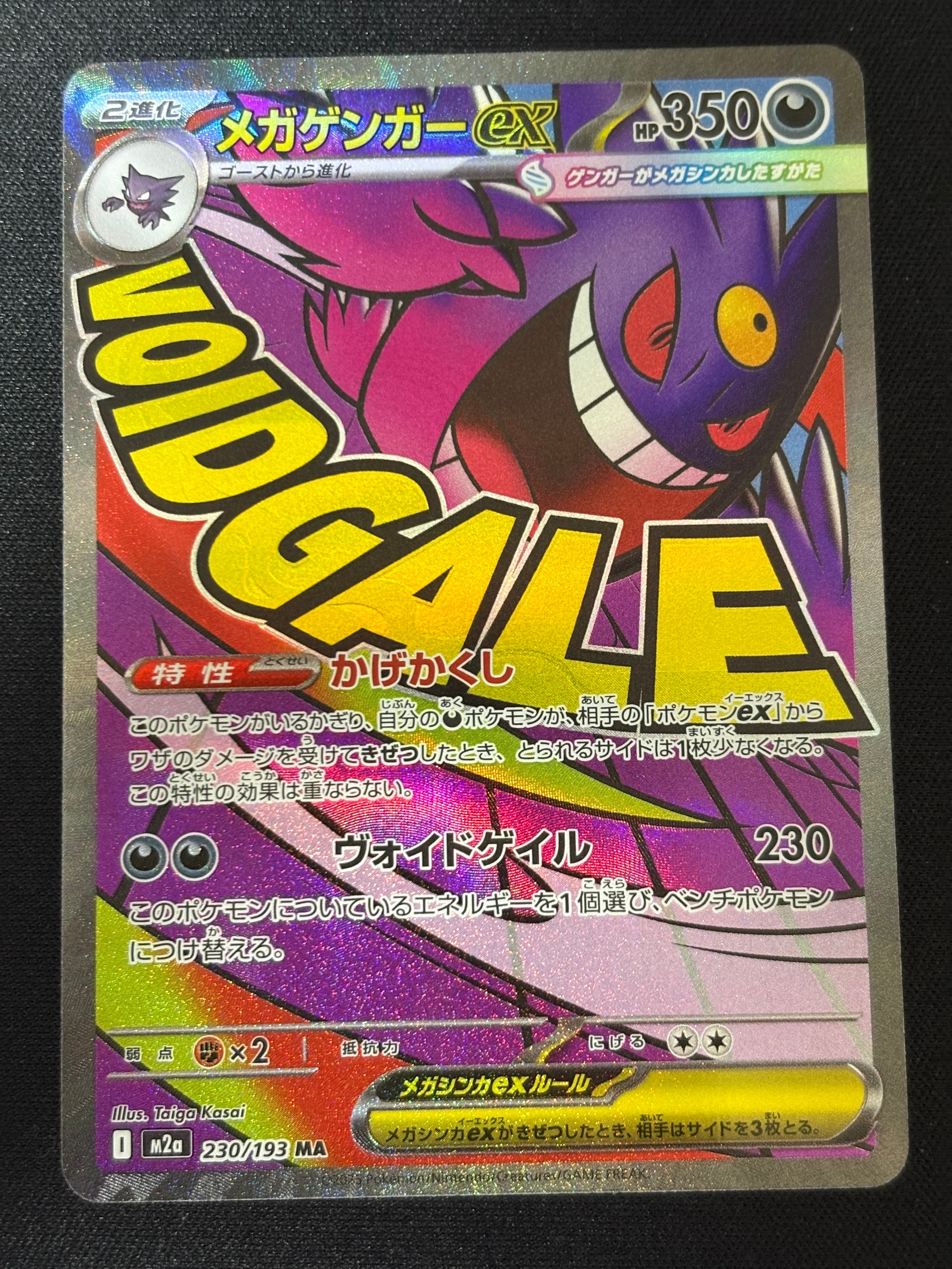 メガゲンガーex MA [M2a 230/193](ハイクラスパック「MEGAドリームex」)