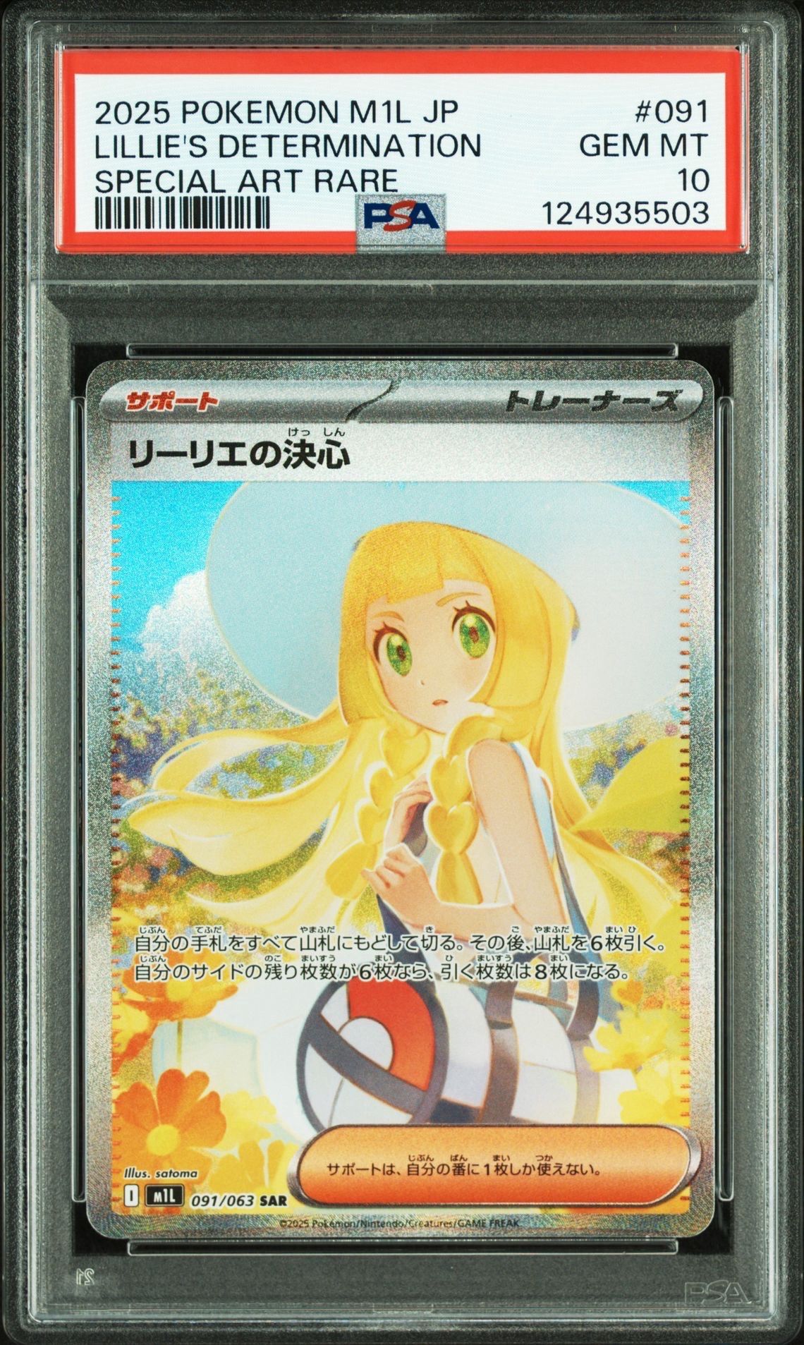 リーリエの決心 SAR [M1L 091/063](拡張パック「メガブレイブ」)