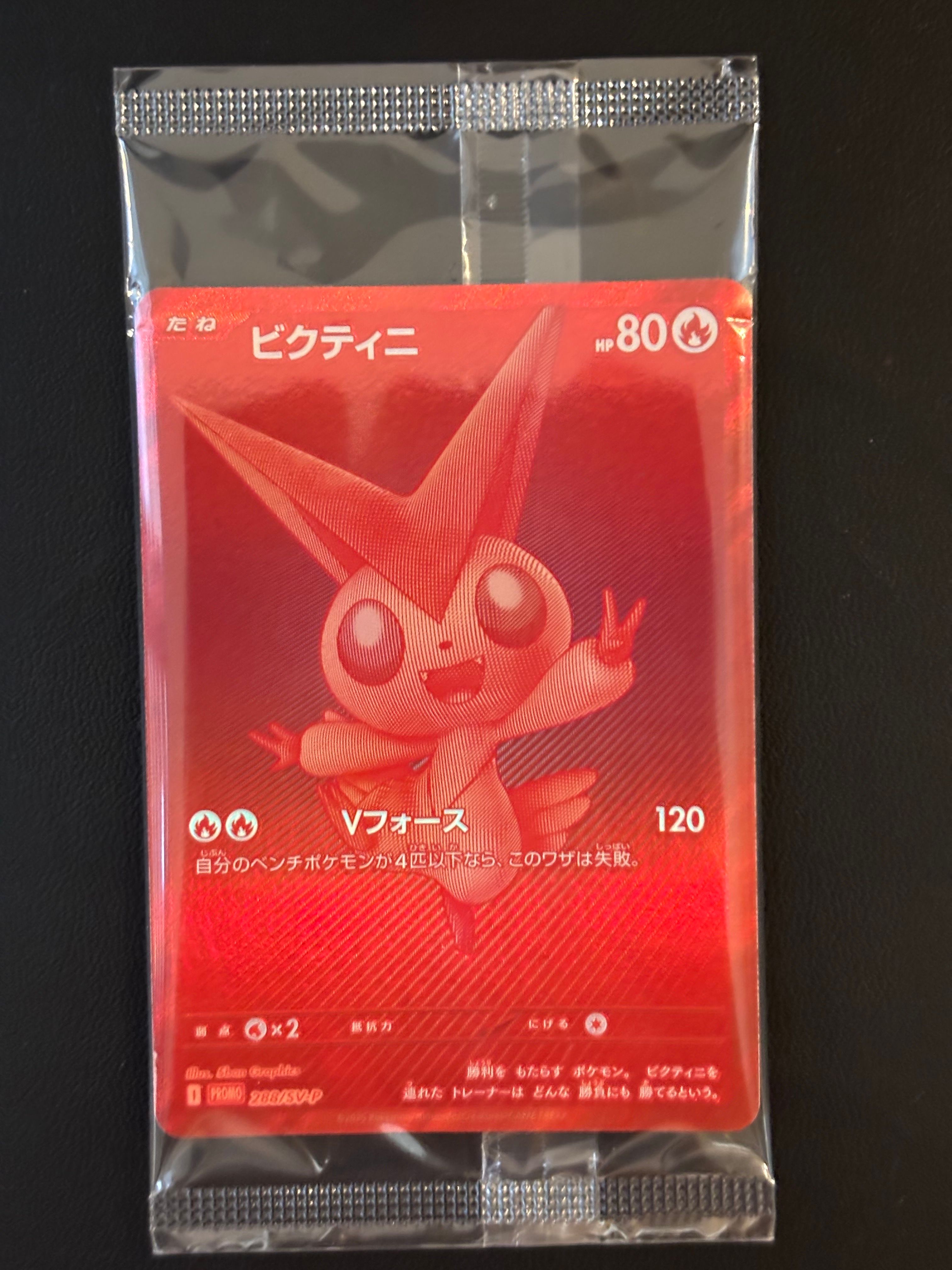 ビクティニ P [SV-P 288](プロモーションカード「ビクティニBWR争奪戦 上位賞 / おうちでブラックボルト・ホワイトフレア デッキ構築戦キャンペーン)