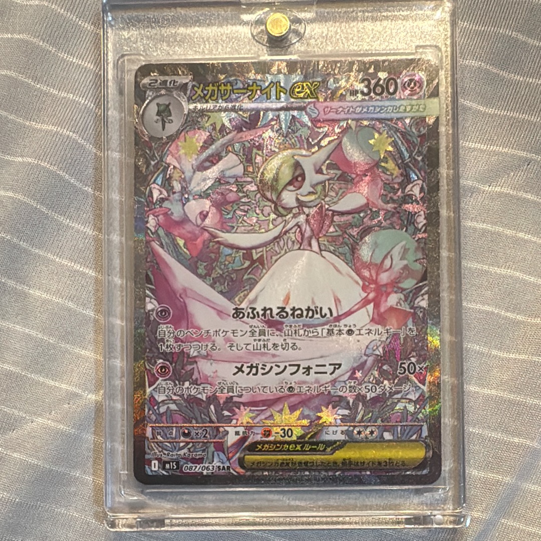 メガサーナイトex SAR [M1S 087/063](拡張パック「メガシンフォニア」)