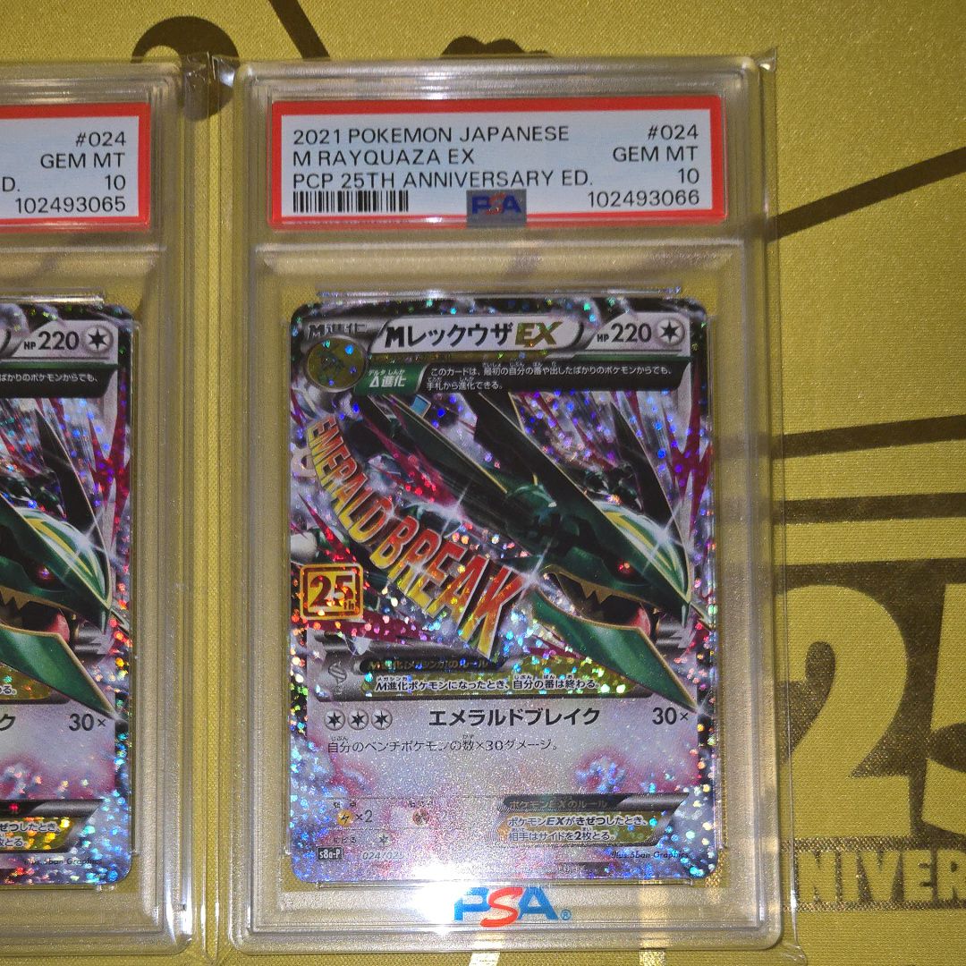 PSA10】MレックウザEX: プロモ[S8a-P 024/025](プロモカードパック