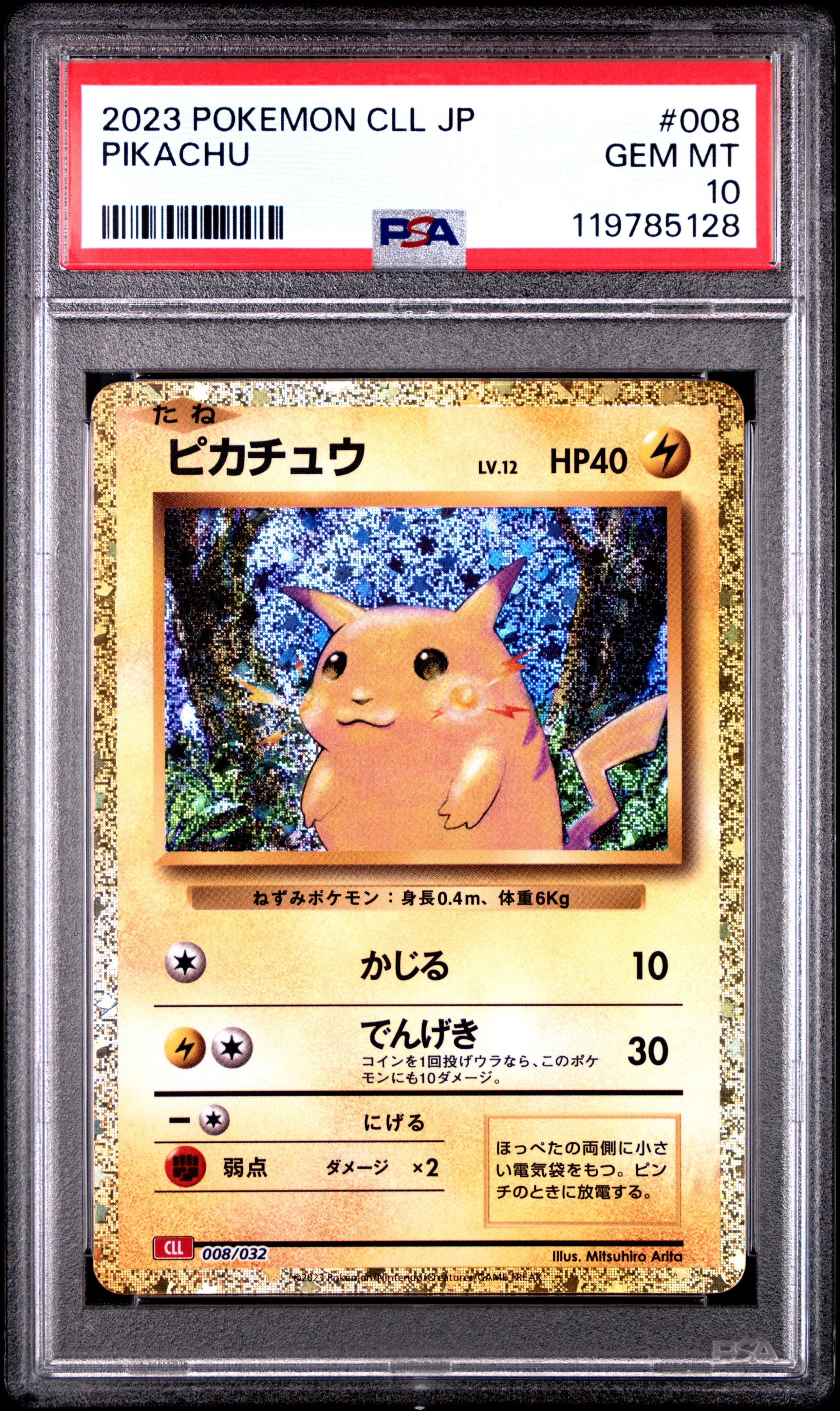 ピカチュウ [CLL 008/032](ポケモンカードゲーム Classic)
