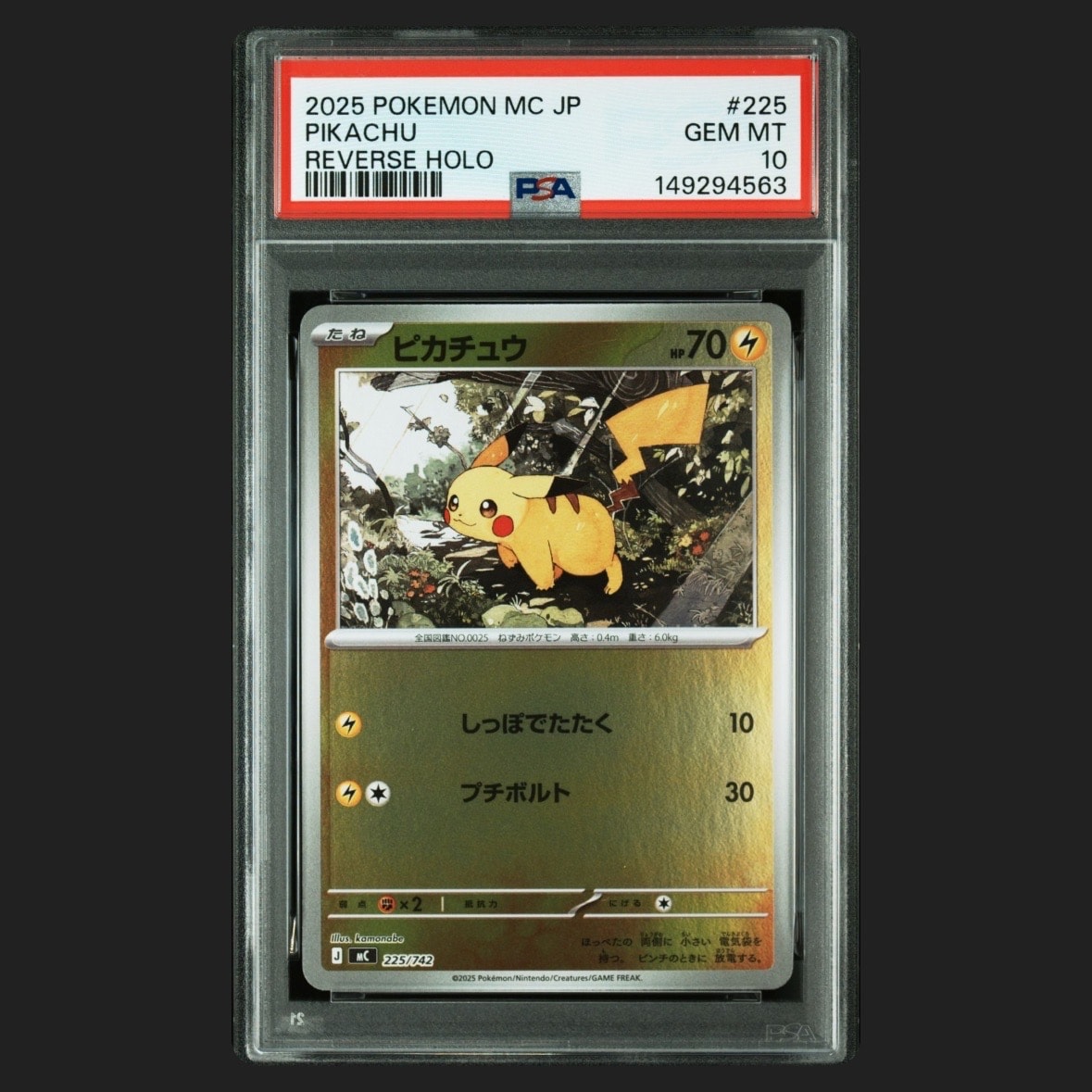 PSA10】ピカチュウ :ミラー [MC 225/742](スタートデッキ100「バトル