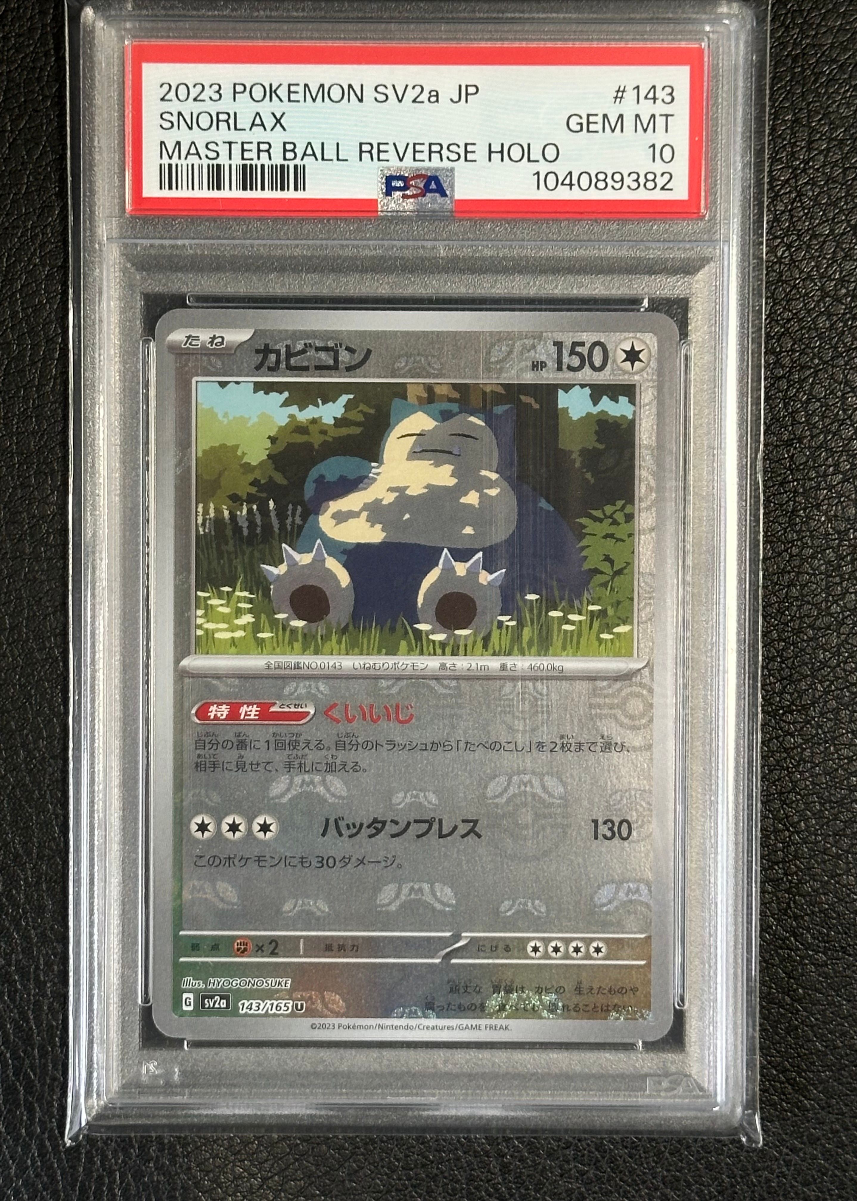 カビゴン U: マスターボールミラー[SV2a 143/165](強化拡張パック「ポケモンカード151」)