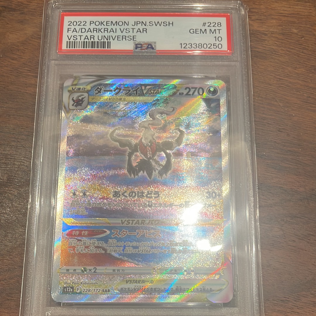 ダークライVSTAR SAR[s12a 228/172](ハイクラスパック「VSTARユニバース」)