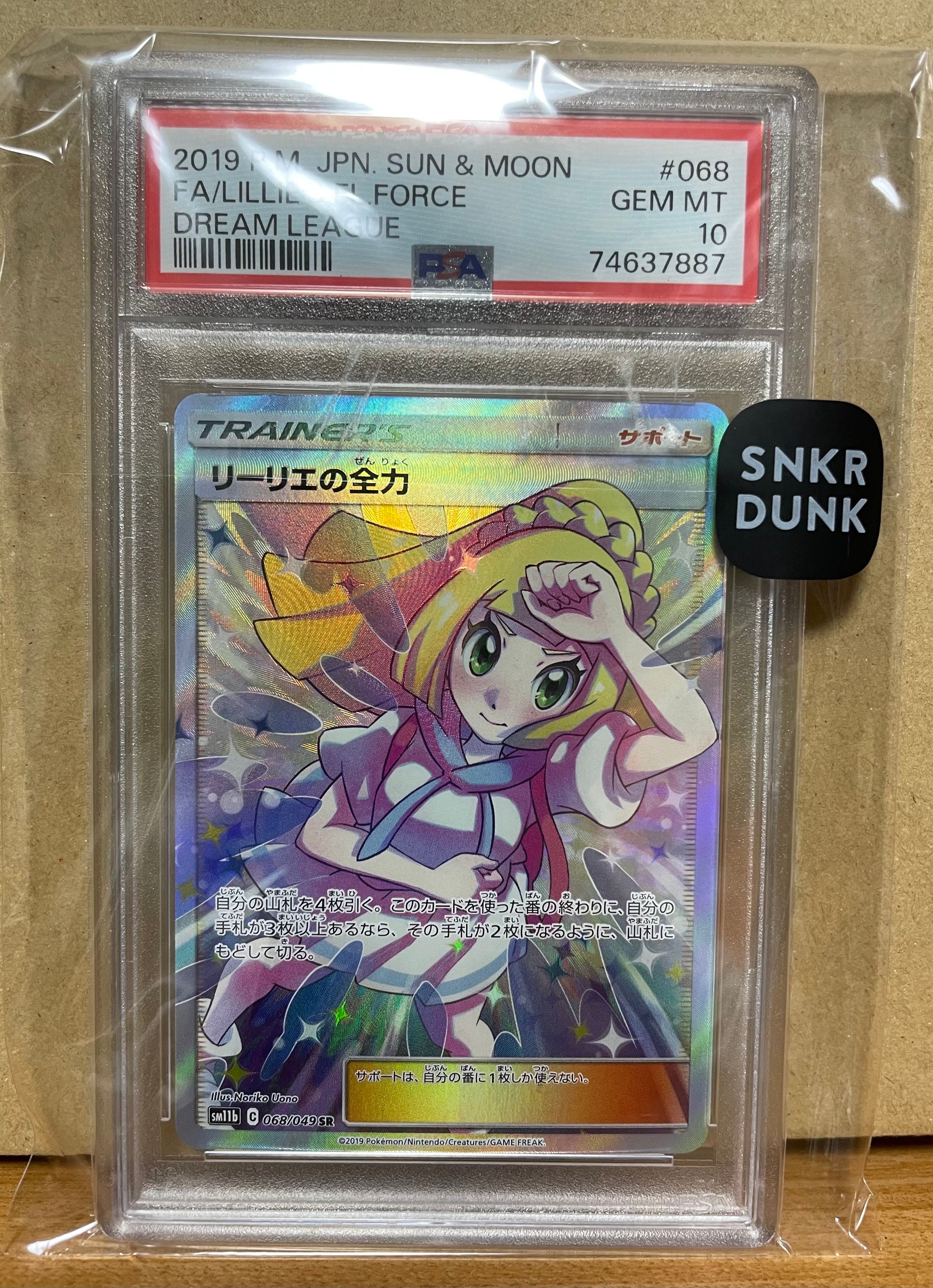 リーリエの全力 SR[SM11b 068/049](強化拡張パック「ドリームリーグ」)