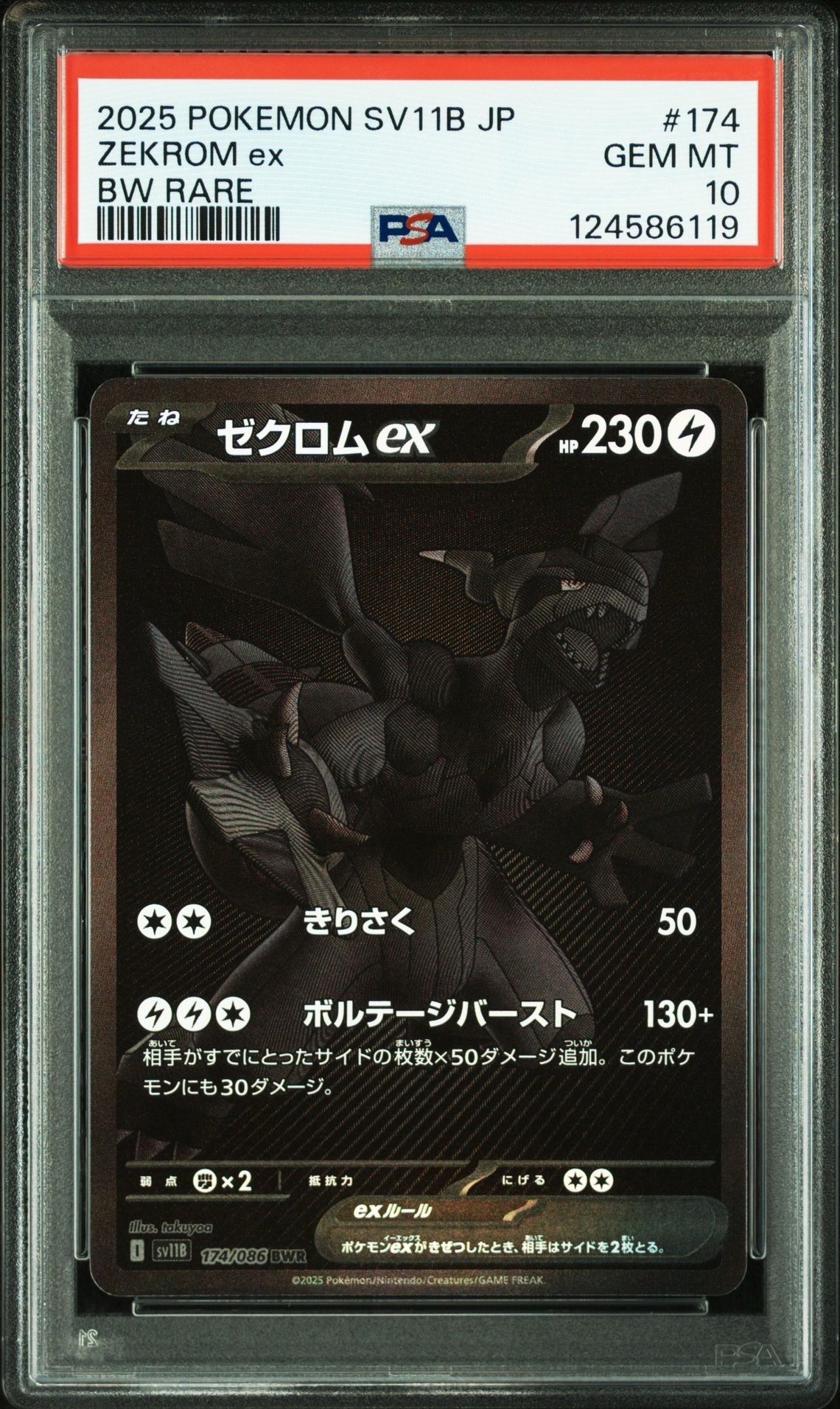 ゼクロムex BWR [SV11B 174/086](拡張パック「ブラックボルト」)