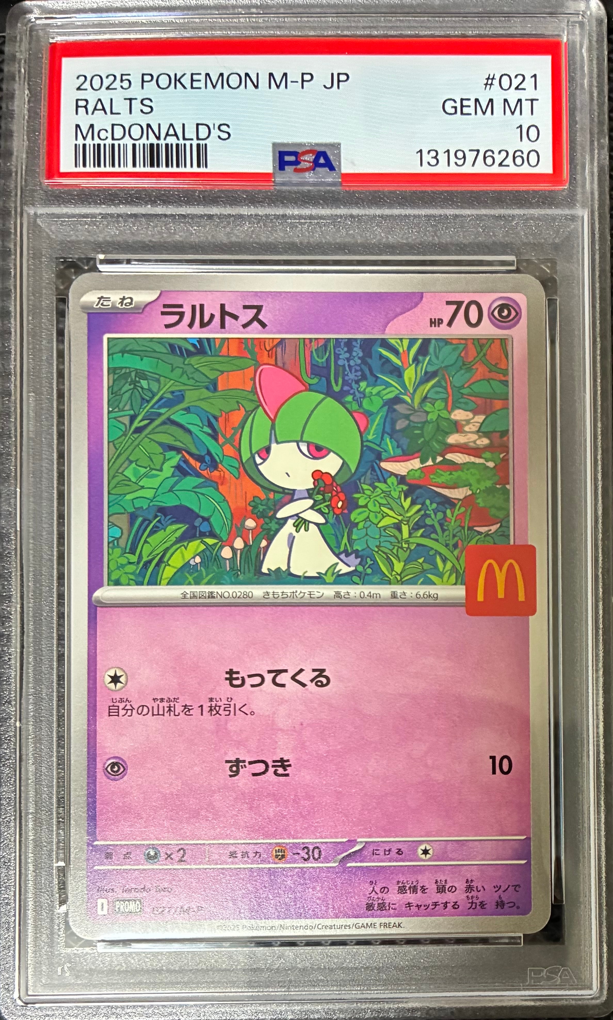ラルトス (「マクドナルド ハッピーセット2025」) psa10 2枚セット PSA10】ラルトス マクドナルド ハッピーセット2025 PROMO 021/M-P 1枚