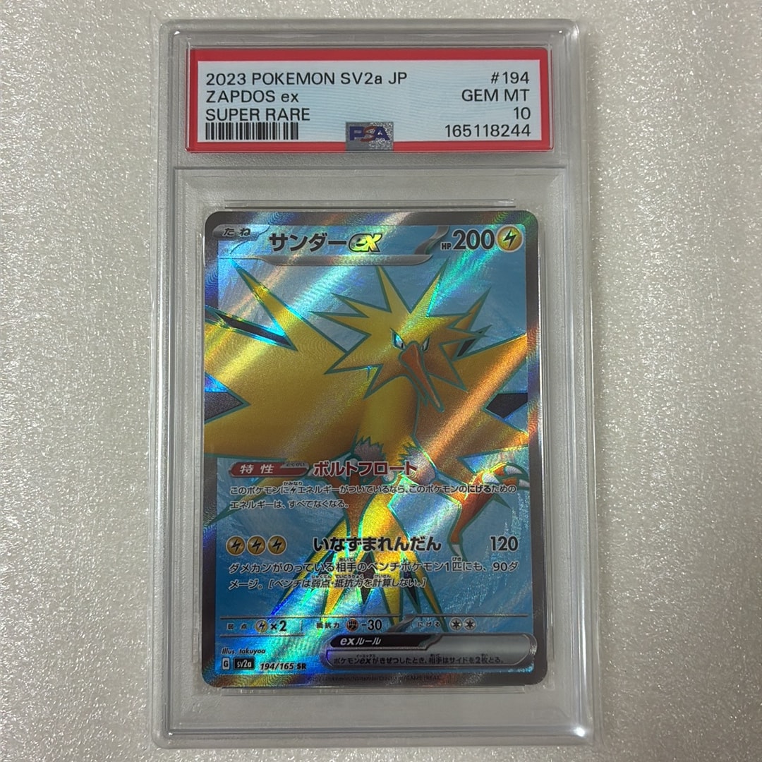 サンダーex SR[SV2a 194/165](強化拡張パック「ポケモンカード151」)