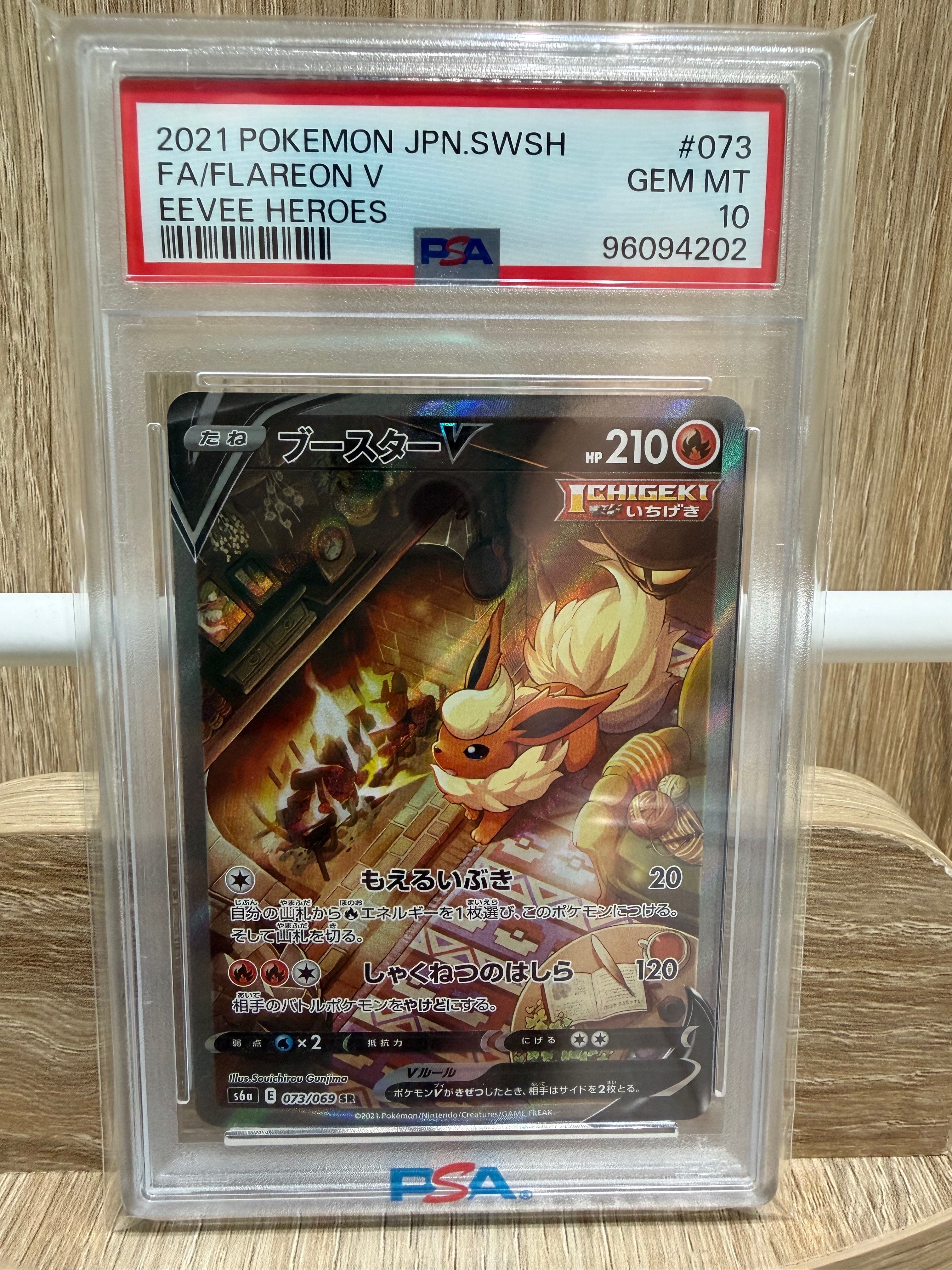 PSA10】ブースターV SR: SA[S6a 073/069](強化拡張パック「イーブイ