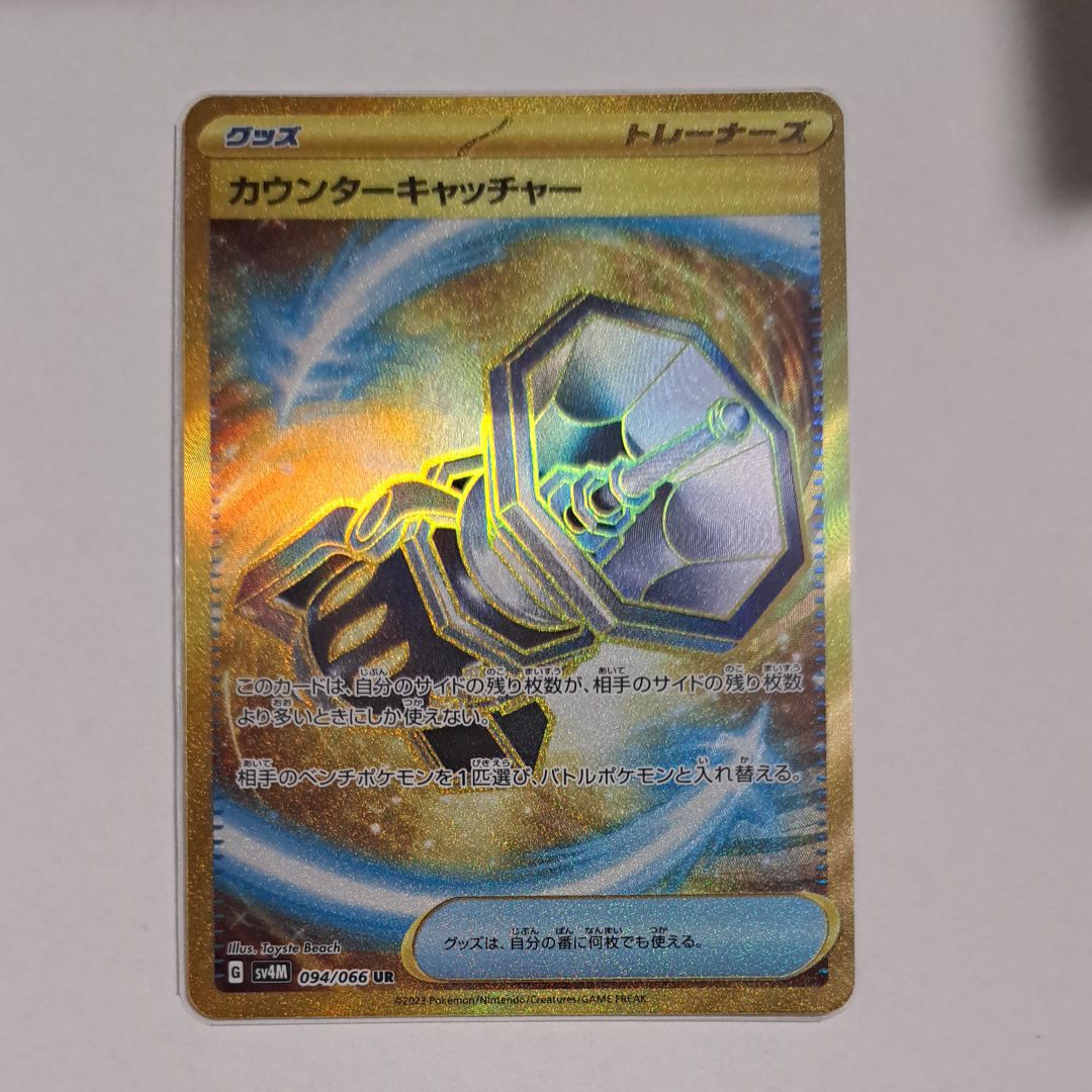 Counter Catcher UR[SV4M 094/066](Expansion Pack "A glimpse of the future")