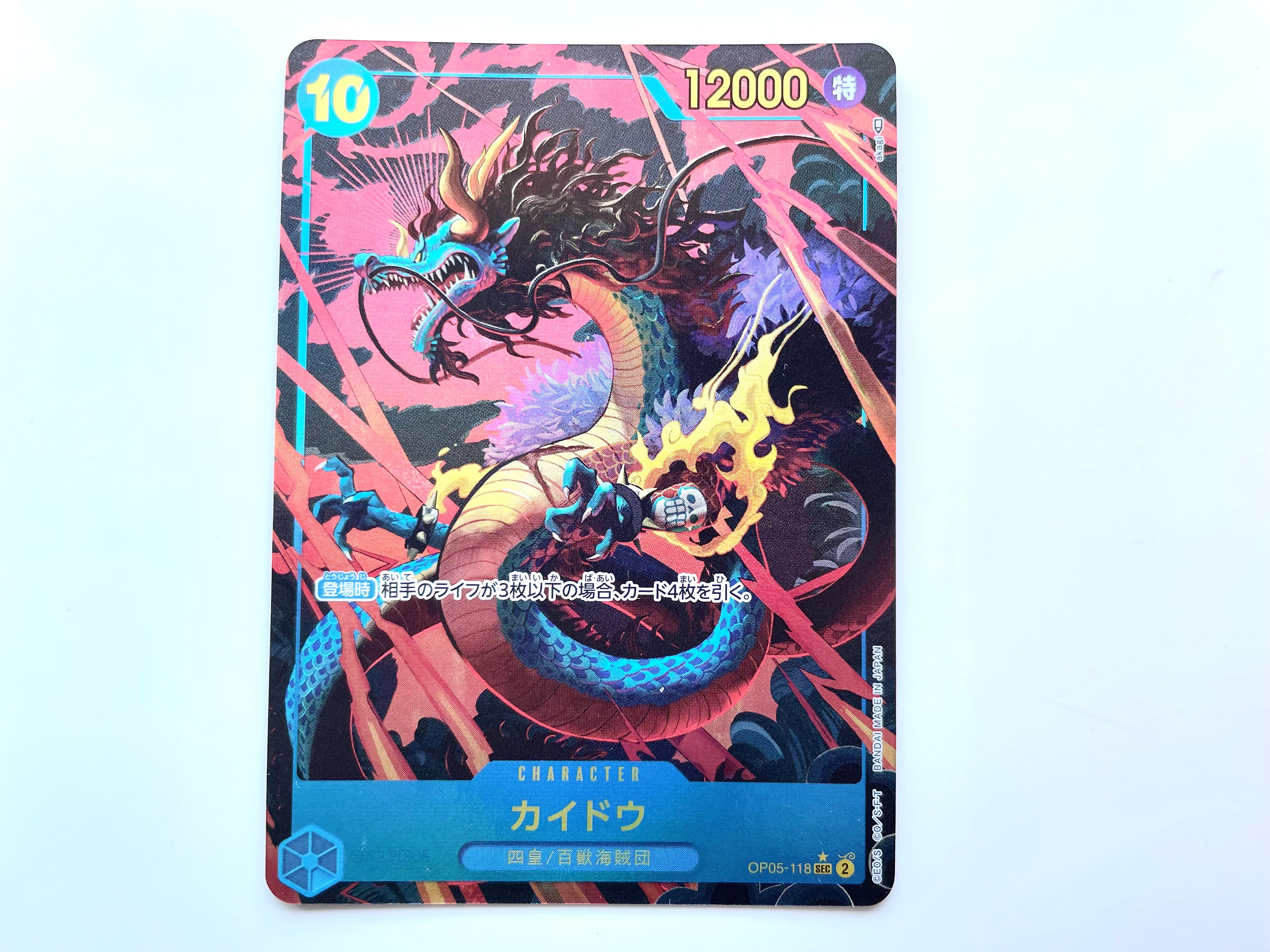 PSA10】カイドウ SEC-P [OP05-118] (ブースターパック 新時代の主役) 1