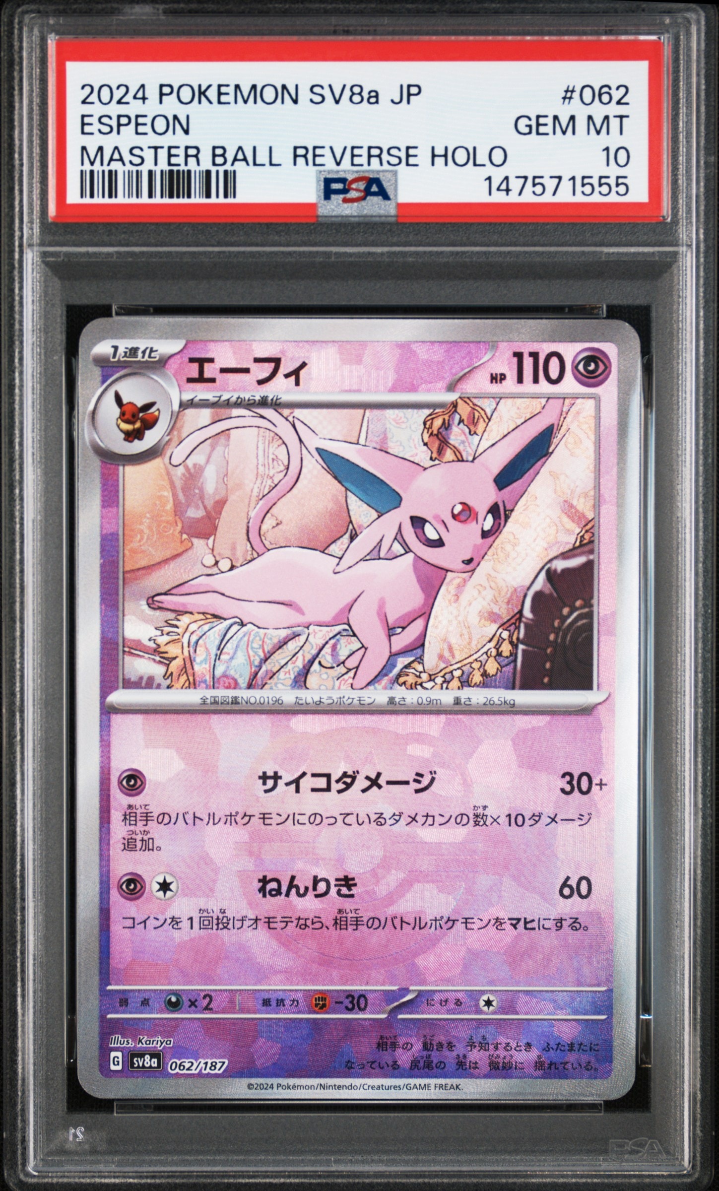 Espeon :Master Ball Mirror [SV8a 062/187](High Class Pack "Terastal Festival ex")