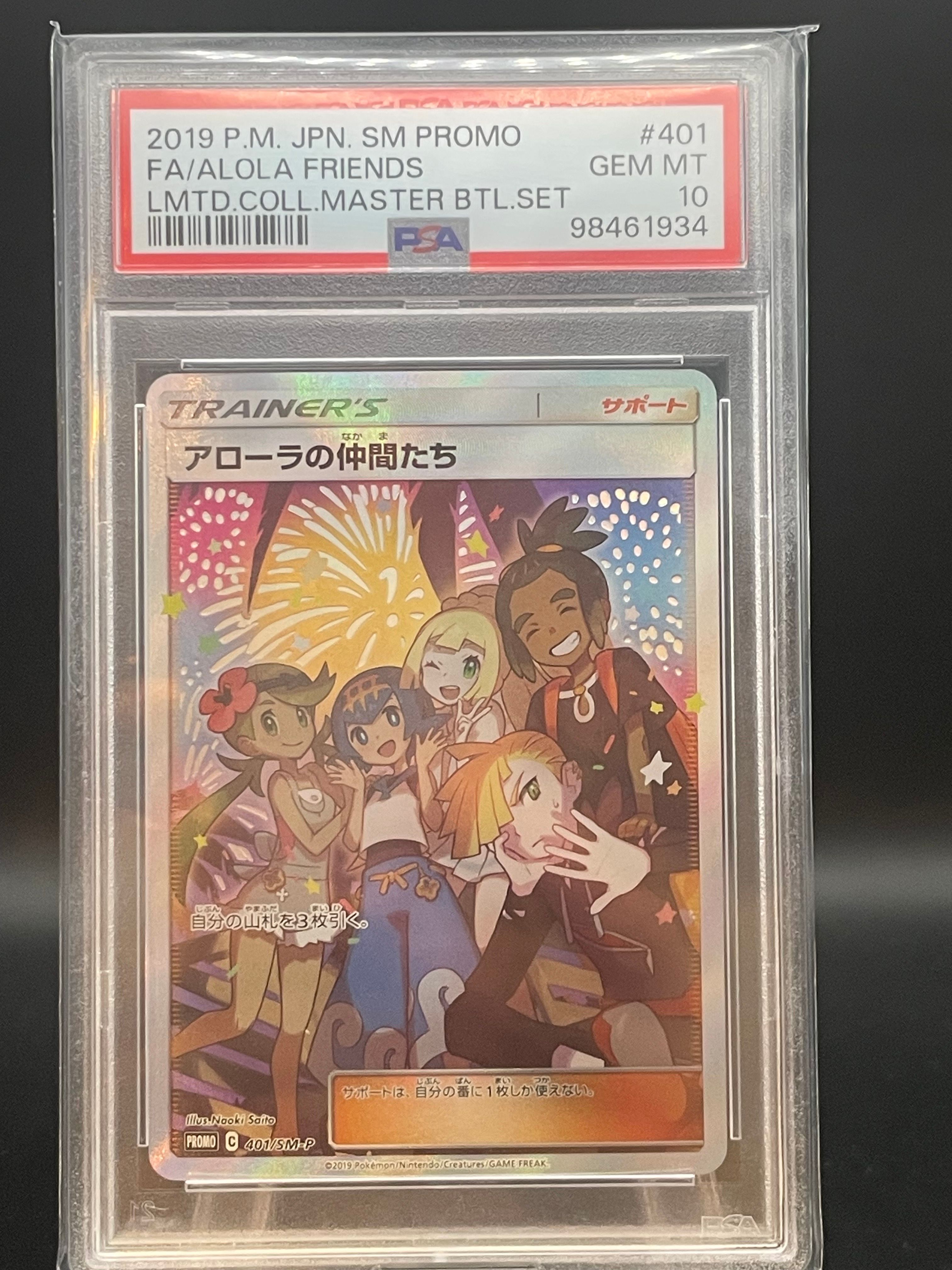 アローラの仲間たち: プロモ[SM-P 401](プロモーションカード「SM-P」)