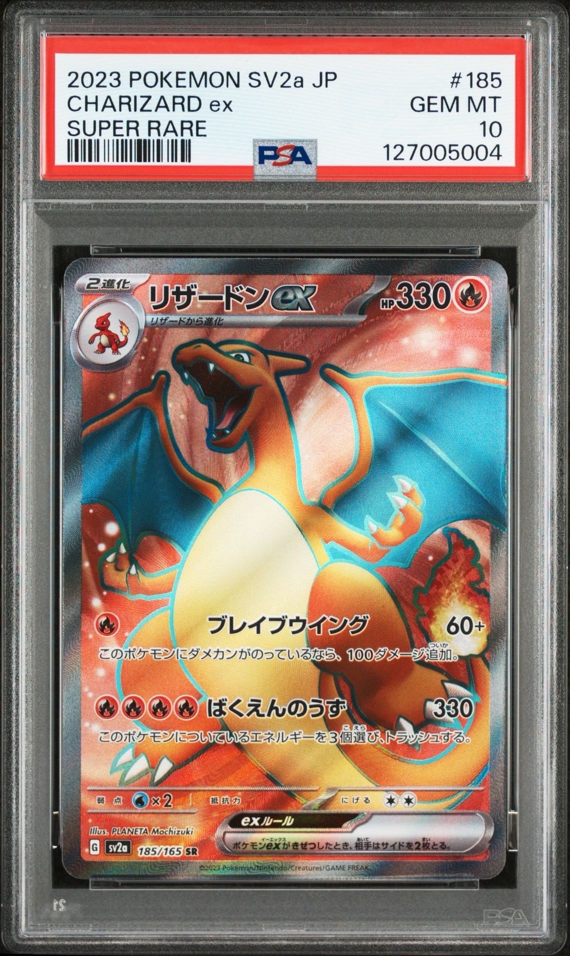 リザードンex SR[SV2a 185/165](強化拡張パック「ポケモンカード151」)