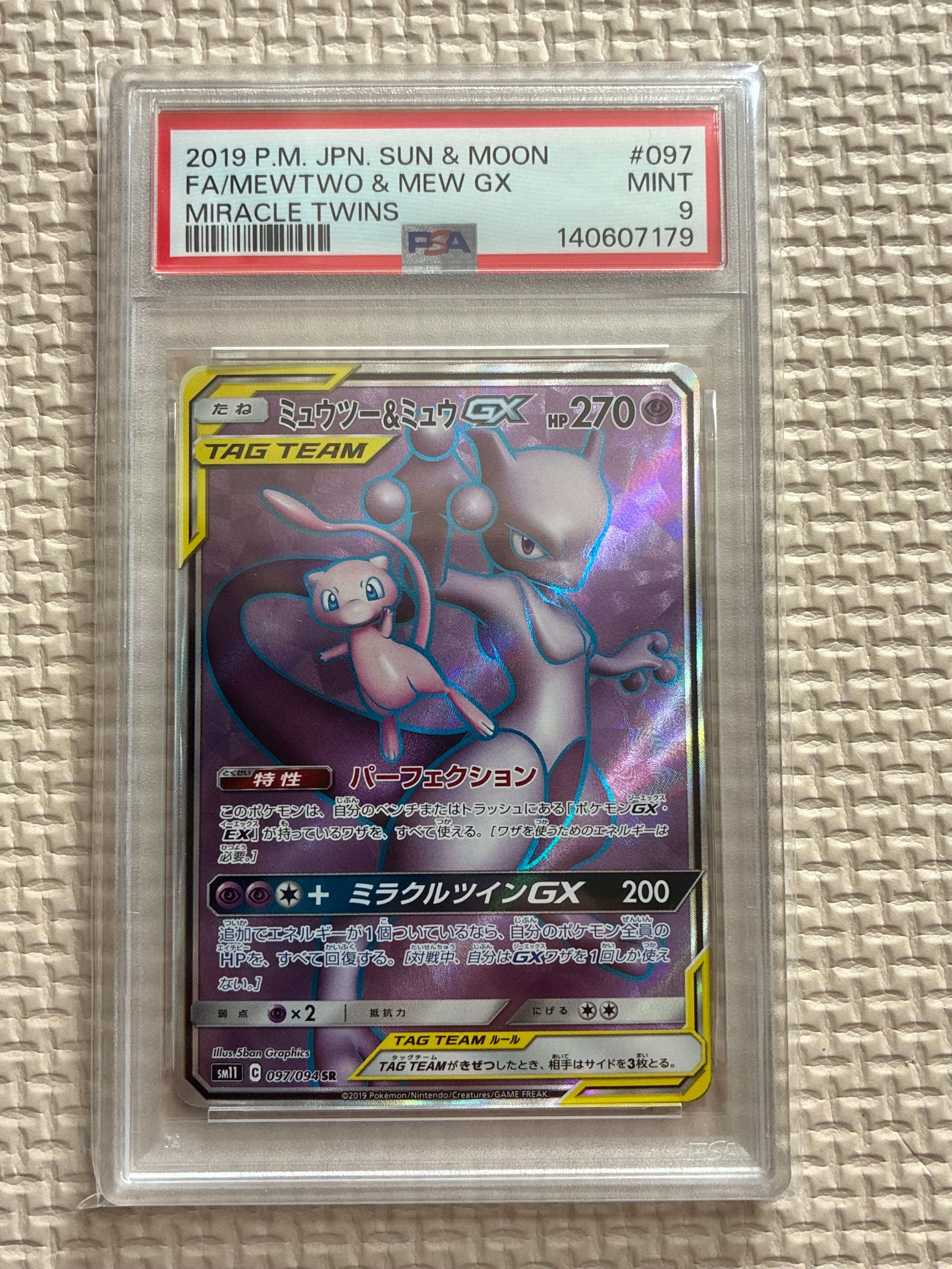 PSA10】ミュウツー&ミュウGX SR[SM11 097/094](拡張パック「ミラクル