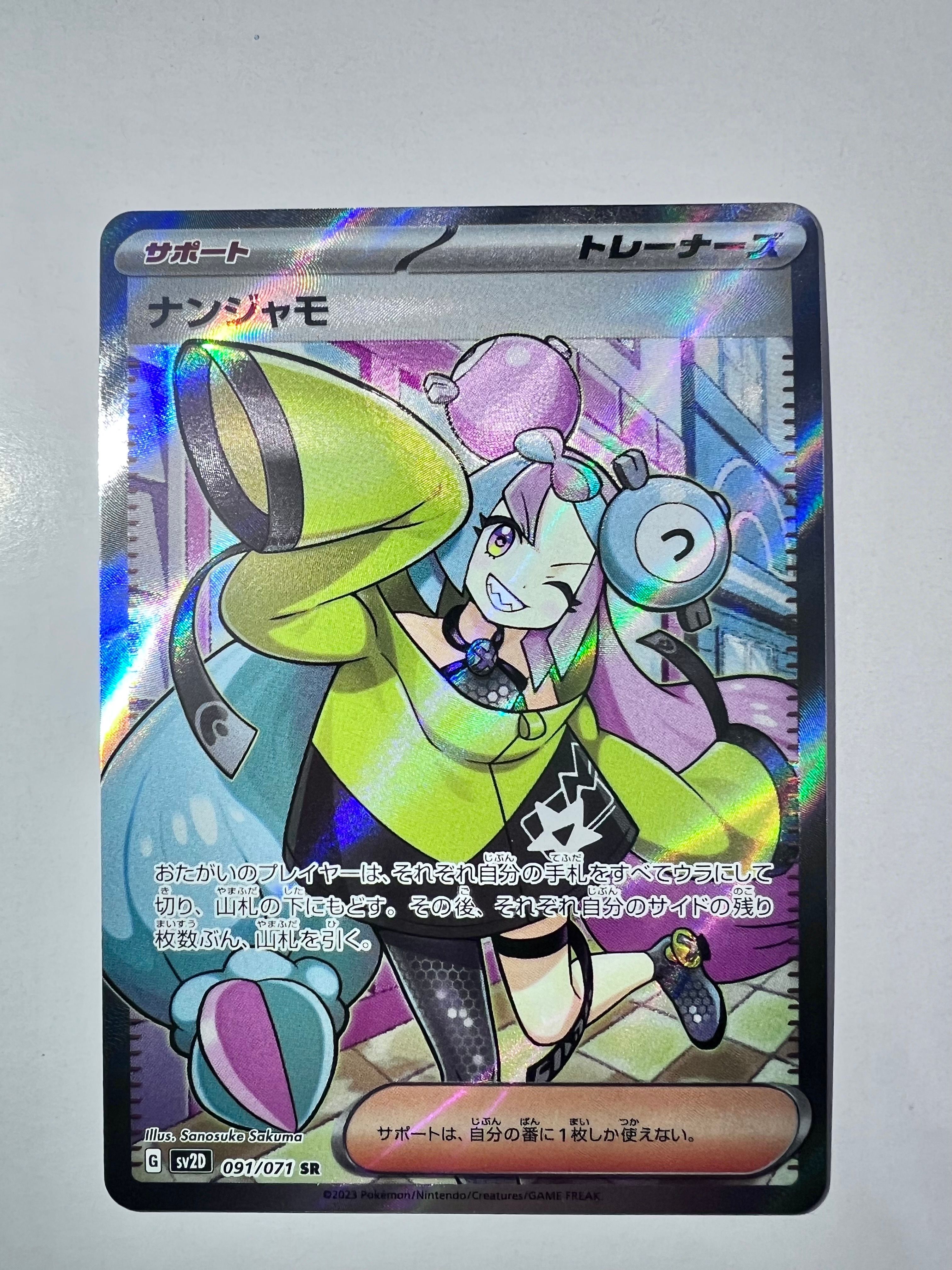 ナンジャモ SR[SV2D 091/071](拡張パック「クレイバースト」)