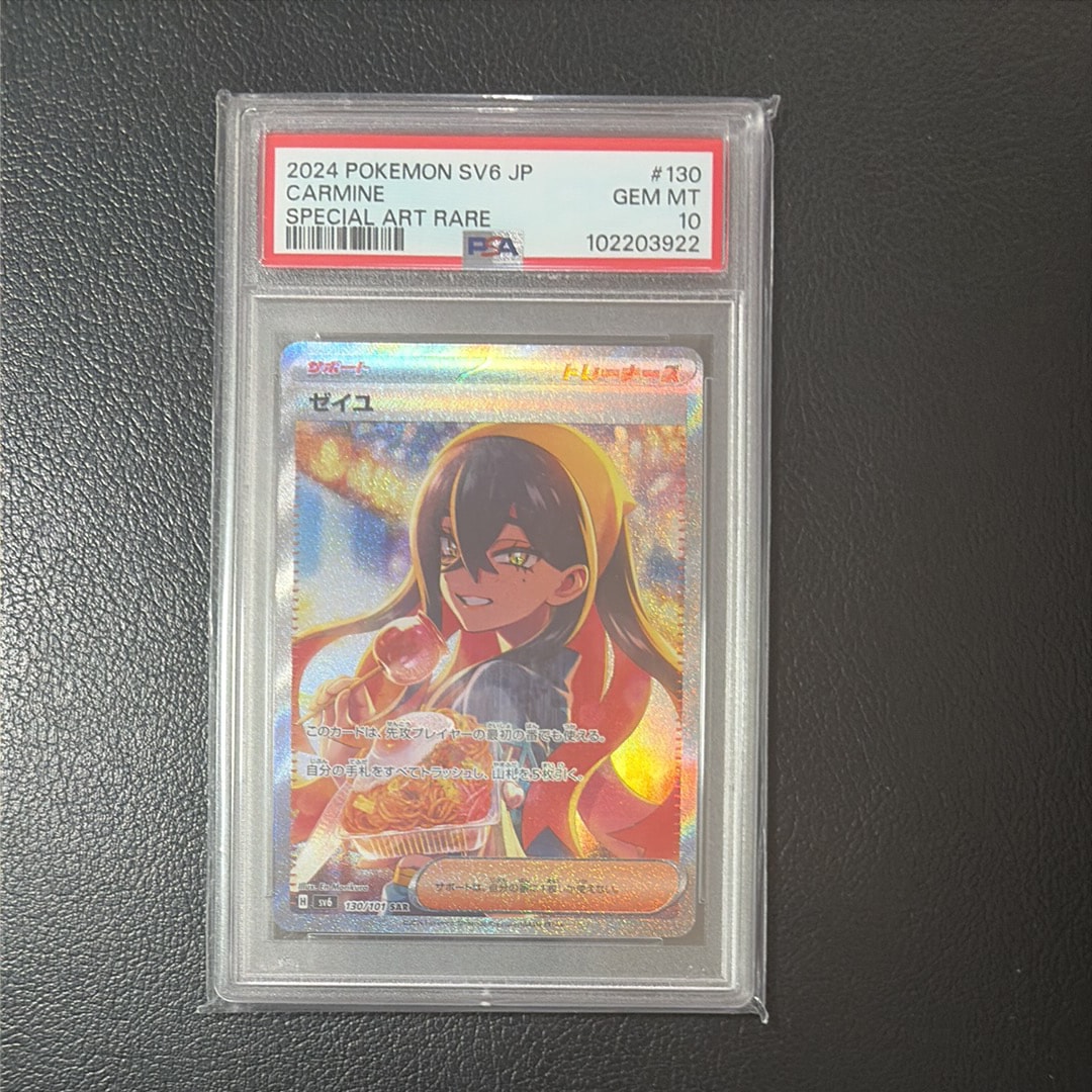 ゼイユ SAR [SV6 130/101](拡張パック「変幻の仮面」)